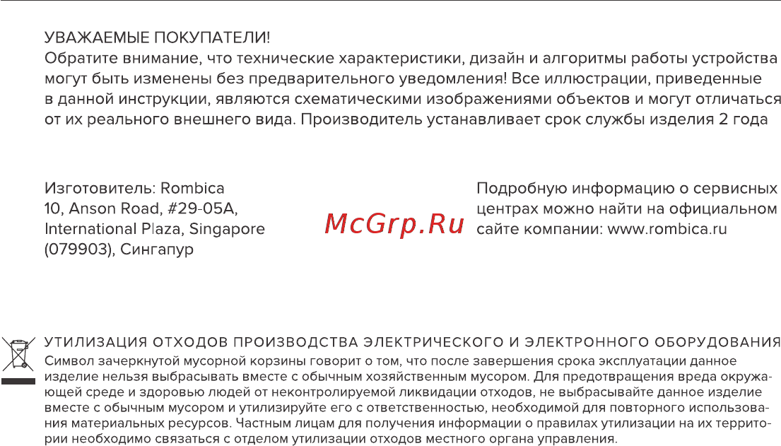 Rombica Smart Box v002 (SBQ-S0805) Инструкция по эксплуатации онлайн [19/20] 252410