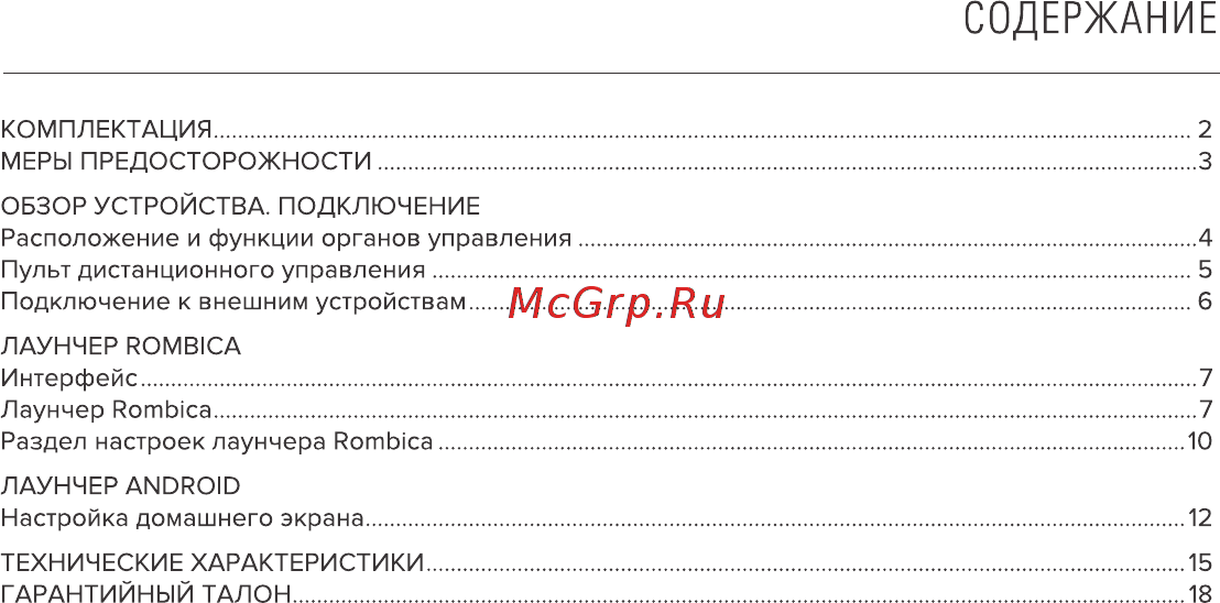 Rombica Smart Box v002 (SBQ-S0805) [2/20] Содержание