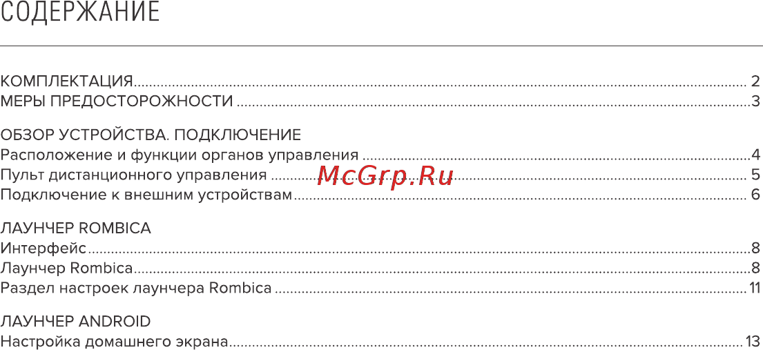 Rombica Smart T2 v01 c DVB-T2 тюнером (SBQ-TV805) Инструкция по эксплуатации онлайн