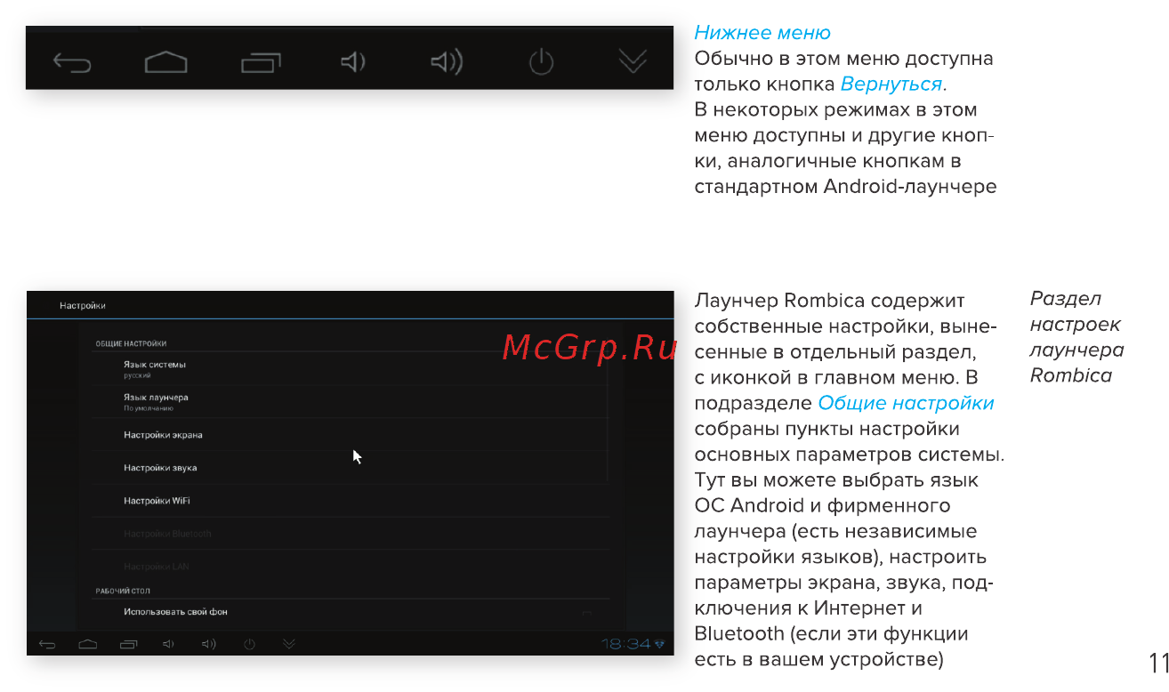 Rombica Smart T2 v01 c DVB-T2 тюнером (SBQ-TV805) Инструкция по эксплуатации онлайн [12/32] 252411