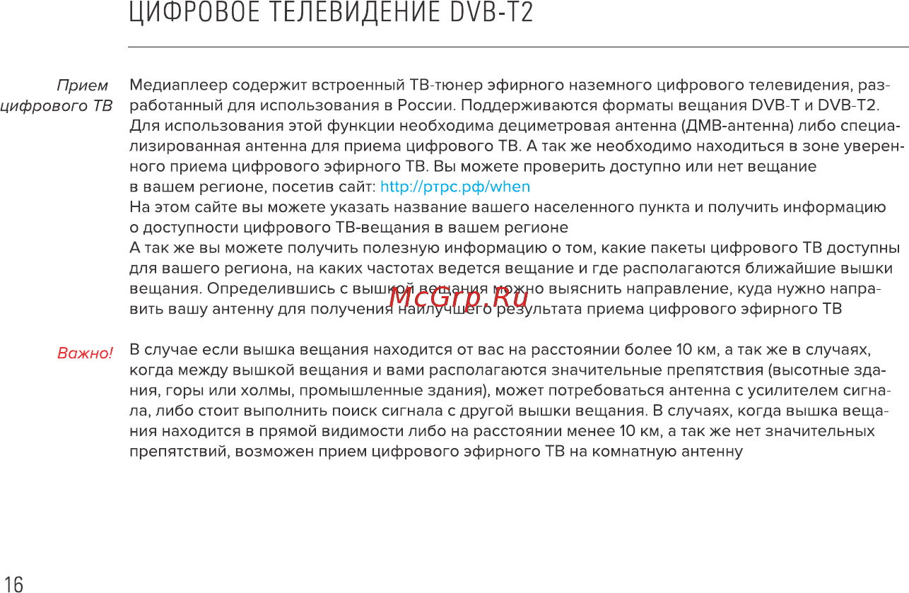 Rombica Smart T2 v01 c DVB-T2 тюнером (SBQ-TV805) [17/32] Цифровое телевидение dvb t2