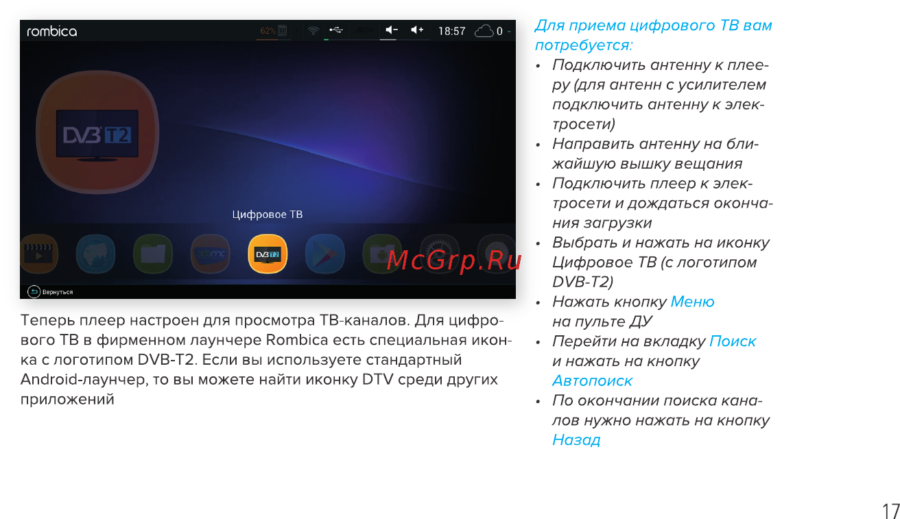 Rombica Smart T2 v01 c DVB-T2 тюнером (SBQ-TV805) Инструкция по эксплуатации онлайн [18/32] 252411