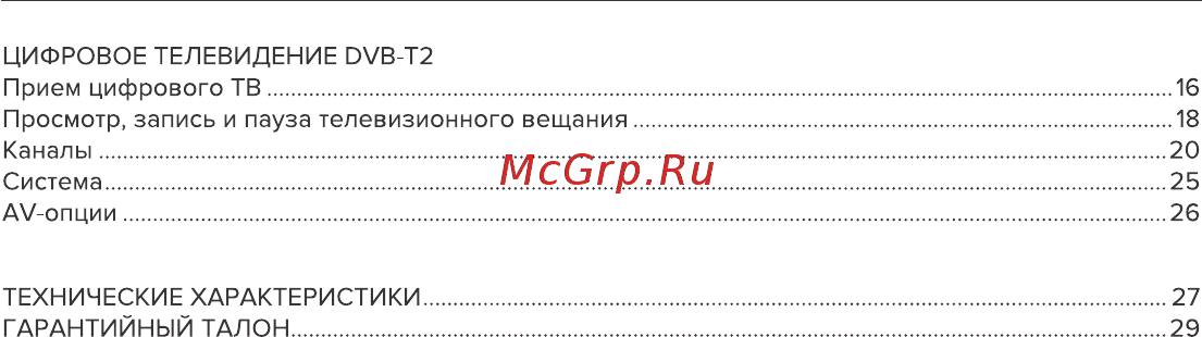 Rombica Smart T2 v01 c DVB-T2 тюнером (SBQ-TV805) Инструкция по эксплуатации онлайн [2/32] 252411