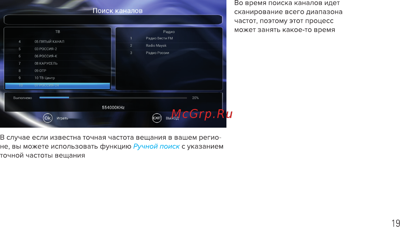 Rombica Smart T2 v01 c DVB-T2 тюнером (SBQ-TV805) Инструкция по эксплуатации онлайн [20/32] 252411