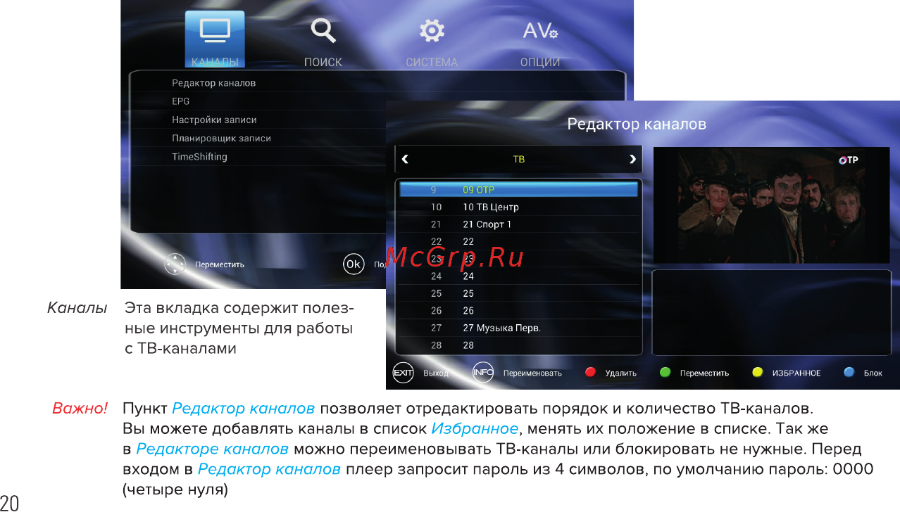 Rombica Smart T2 v01 c DVB-T2 тюнером (SBQ-TV805) Инструкция по эксплуатации онлайн [21/32] 252411