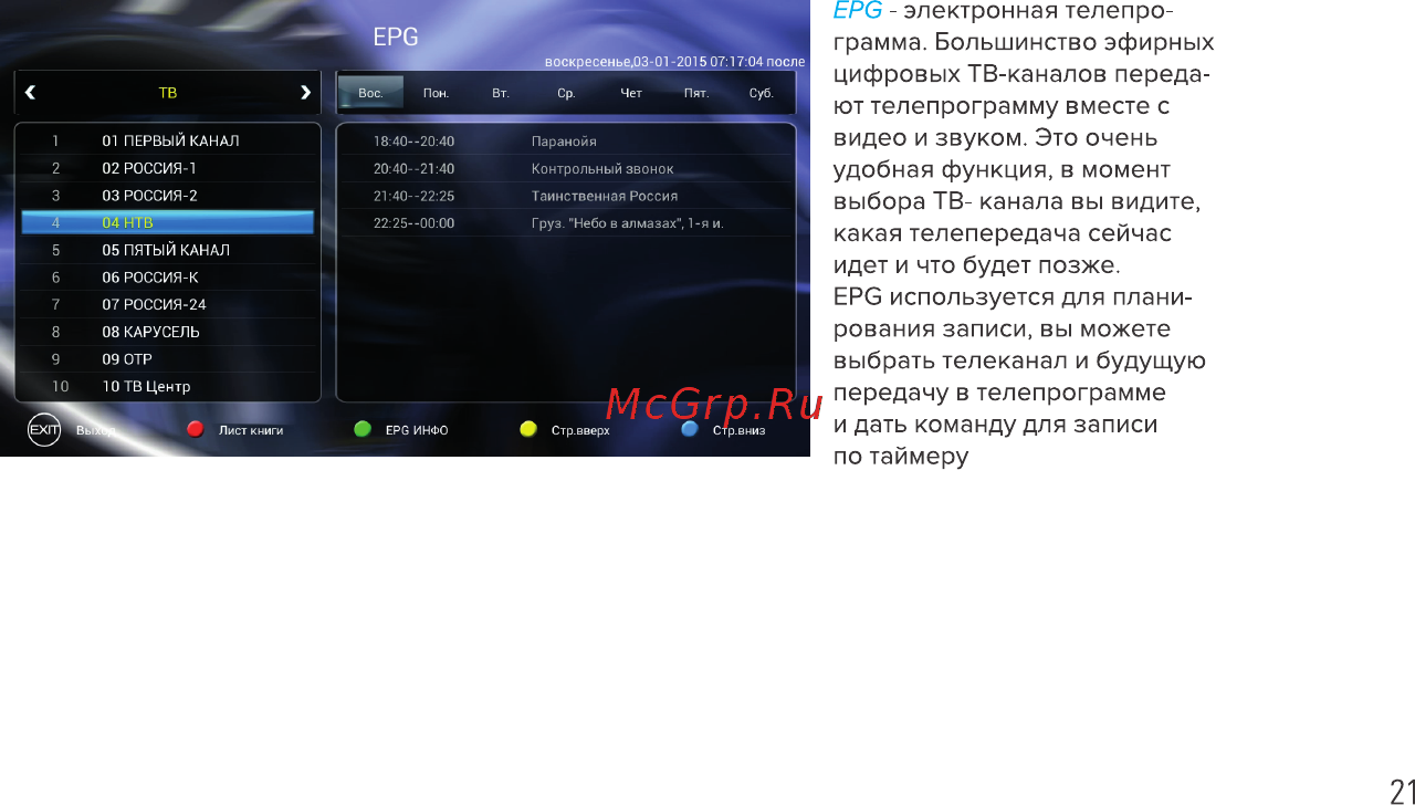 Rombica Smart T2 v01 c DVB-T2 тюнером (SBQ-TV805) Инструкция по эксплуатации онлайн [22/32] 252411