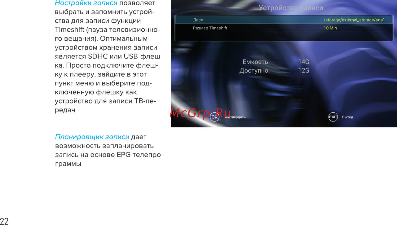 Rombica Smart T2 v01 c DVB-T2 тюнером (SBQ-TV805) Инструкция по эксплуатации онлайн [23/32] 252411