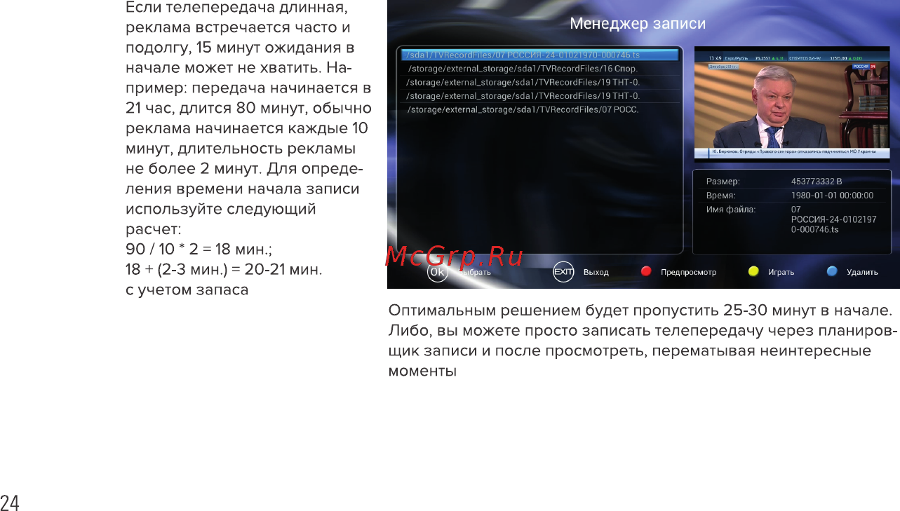 Rombica Smart T2 v01 c DVB-T2 тюнером (SBQ-TV805) Инструкция по эксплуатации онлайн [25/32] 252411