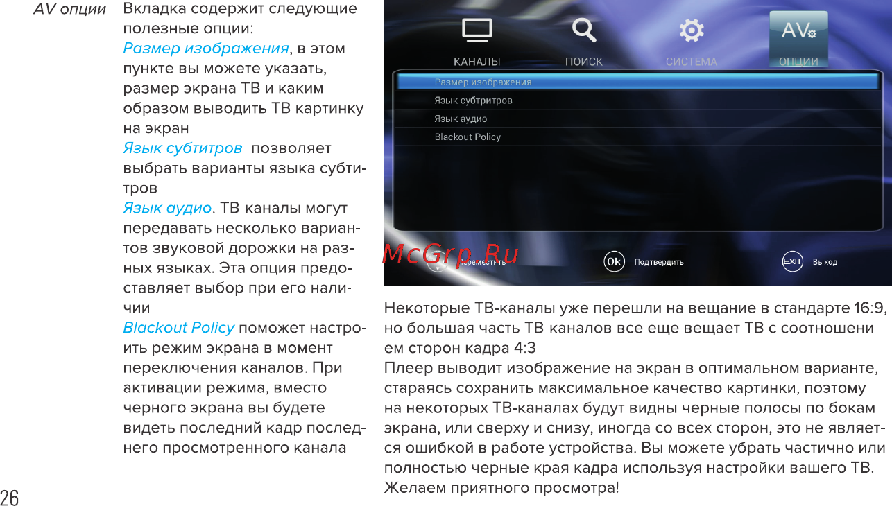 Rombica Smart T2 v01 c DVB-T2 тюнером (SBQ-TV805) Инструкция по эксплуатации онлайн [27/32] 252411