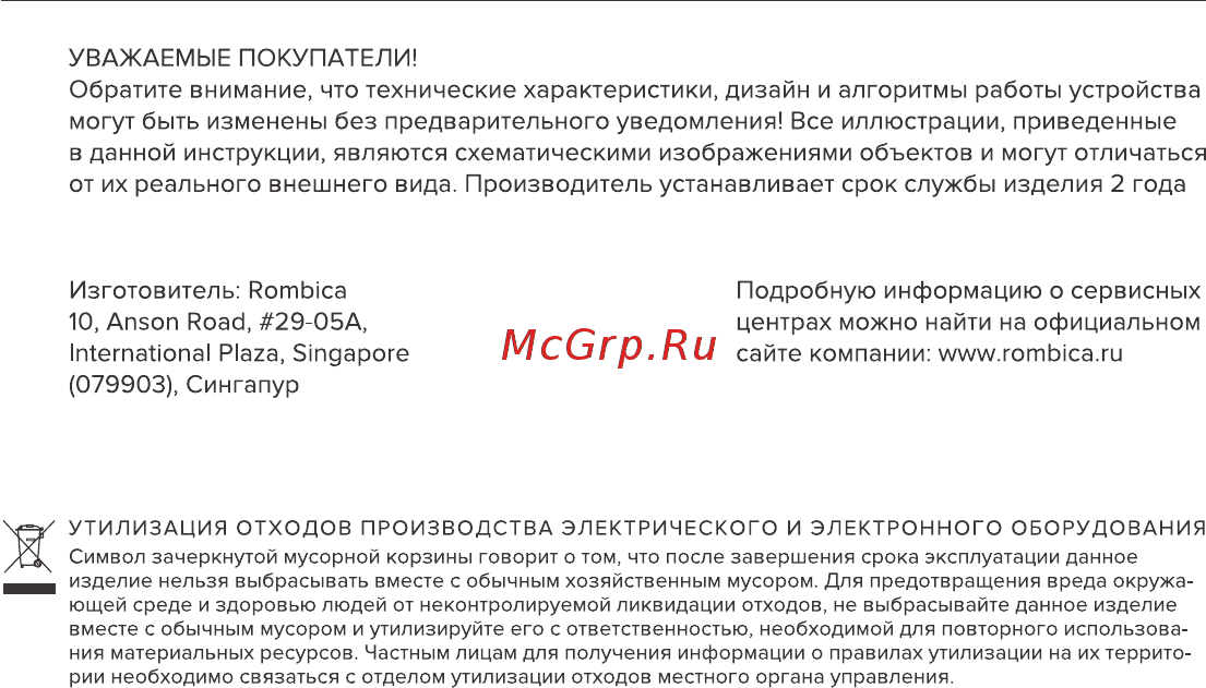 Rombica Smart T2 v01 c DVB-T2 тюнером (SBQ-TV805) Инструкция по эксплуатации онлайн [29/32] 252411