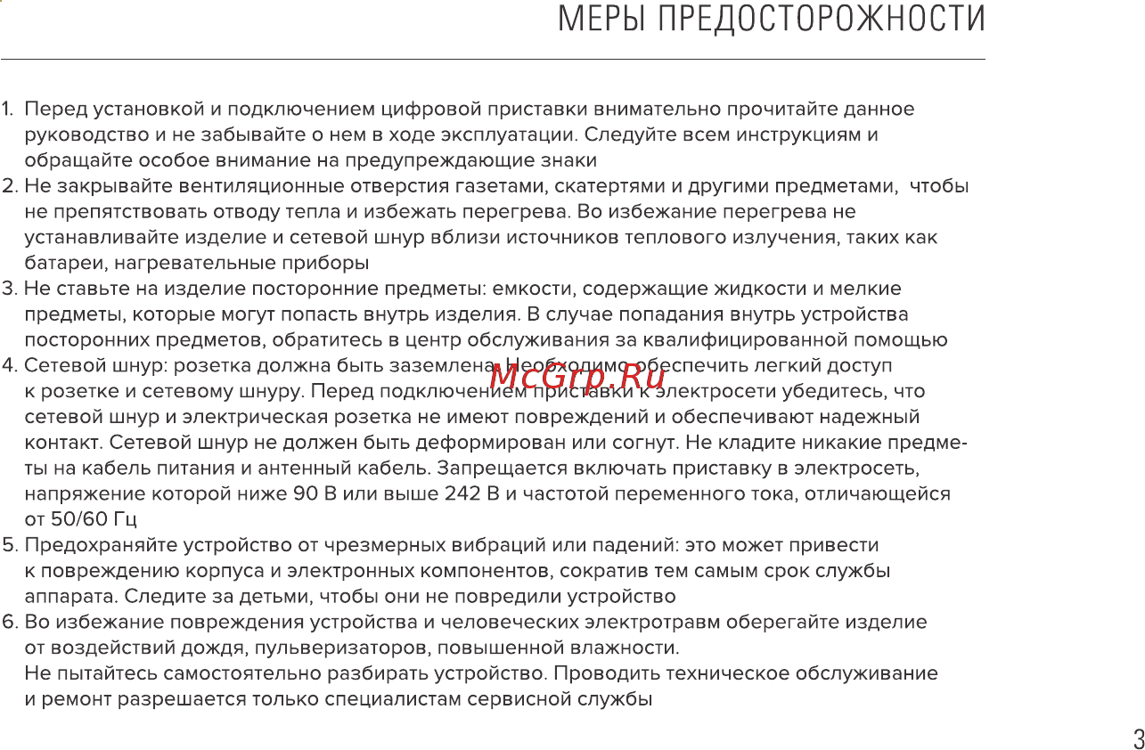 Rombica Smart T2 v01 c DVB-T2 тюнером (SBQ-TV805) [4/32] Меры предосторожности