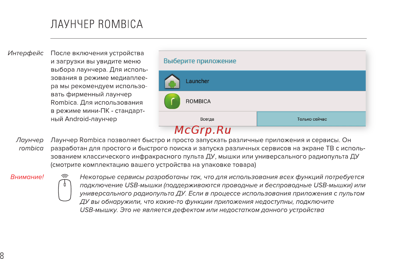 Rombica Smart T2 v01 c DVB-T2 тюнером (SBQ-TV805) [9/32] Лаунчер rombica