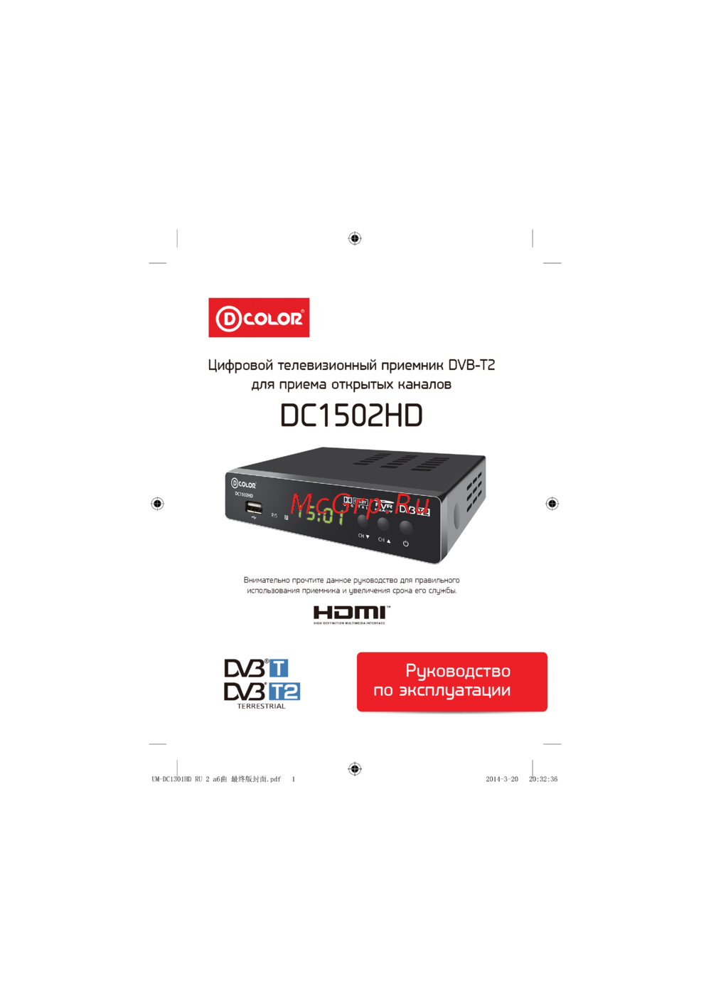 D-Color DC1502HD Инструкция по эксплуатации
