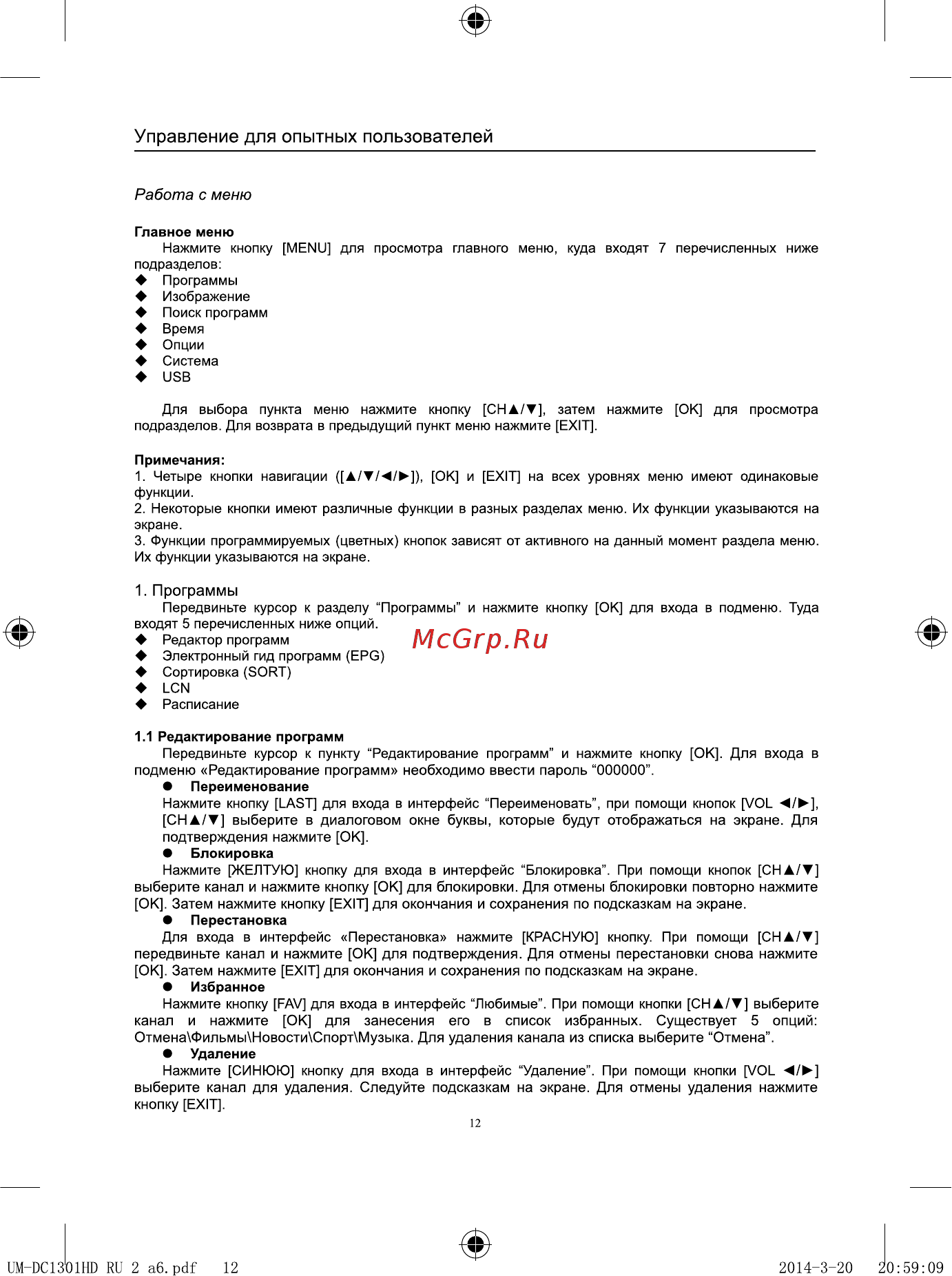 D-Color DC1502HD Инструкция по эксплуатации онлайн [12/20] 252473