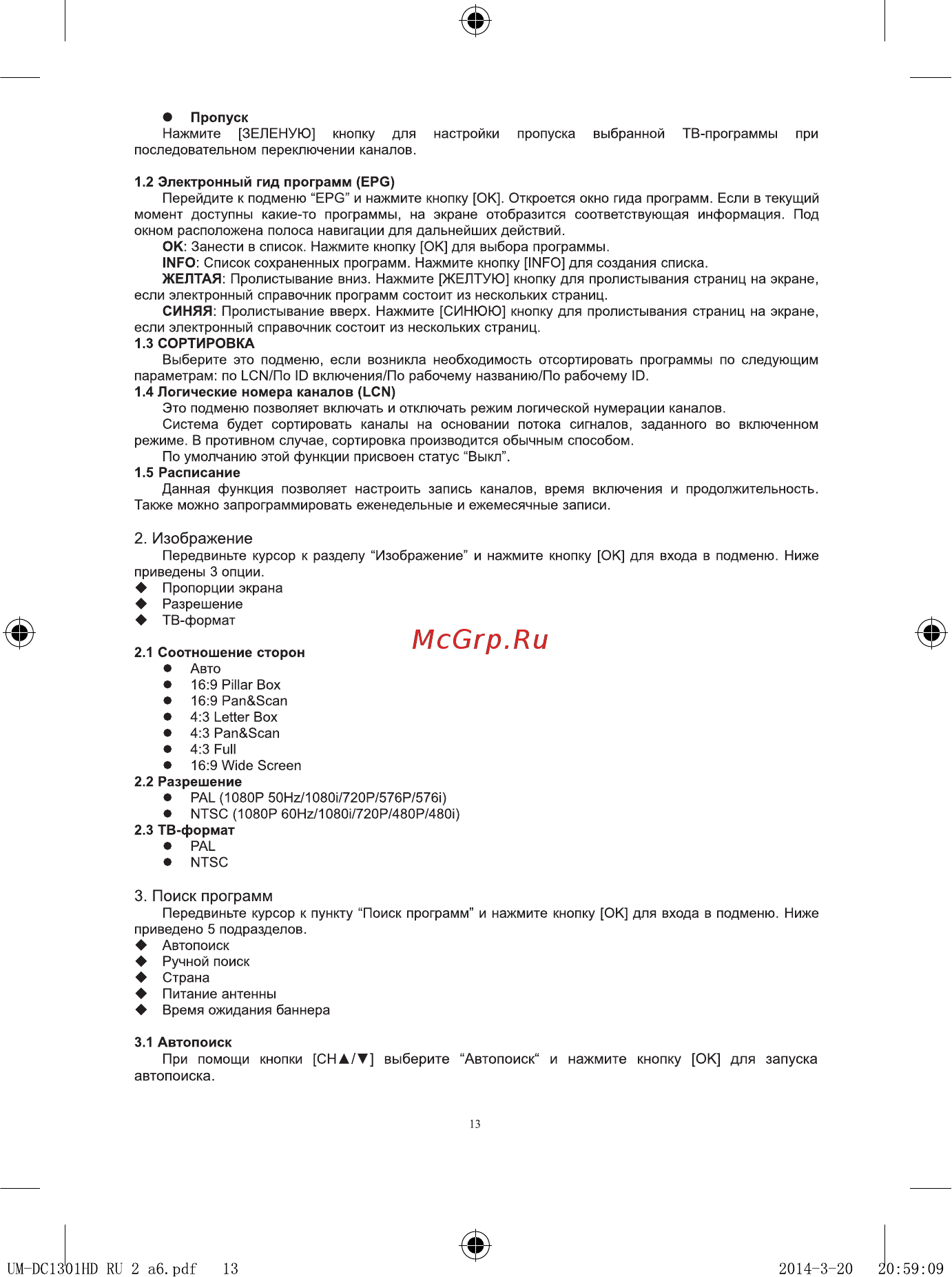 D-Color DC1502HD Инструкция по эксплуатации онлайн [13/20] 252473