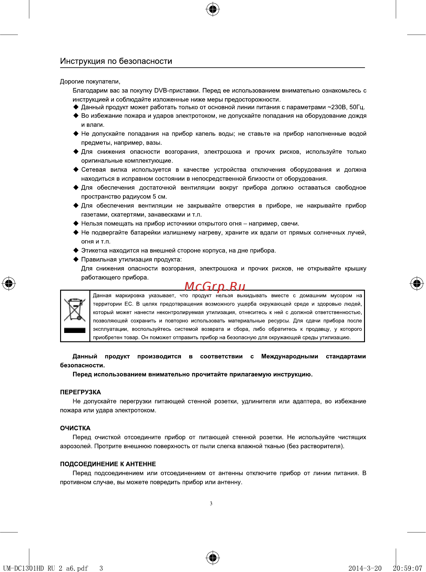 D-Color DC1502HD Инструкция по эксплуатации онлайн [3/20] 252473