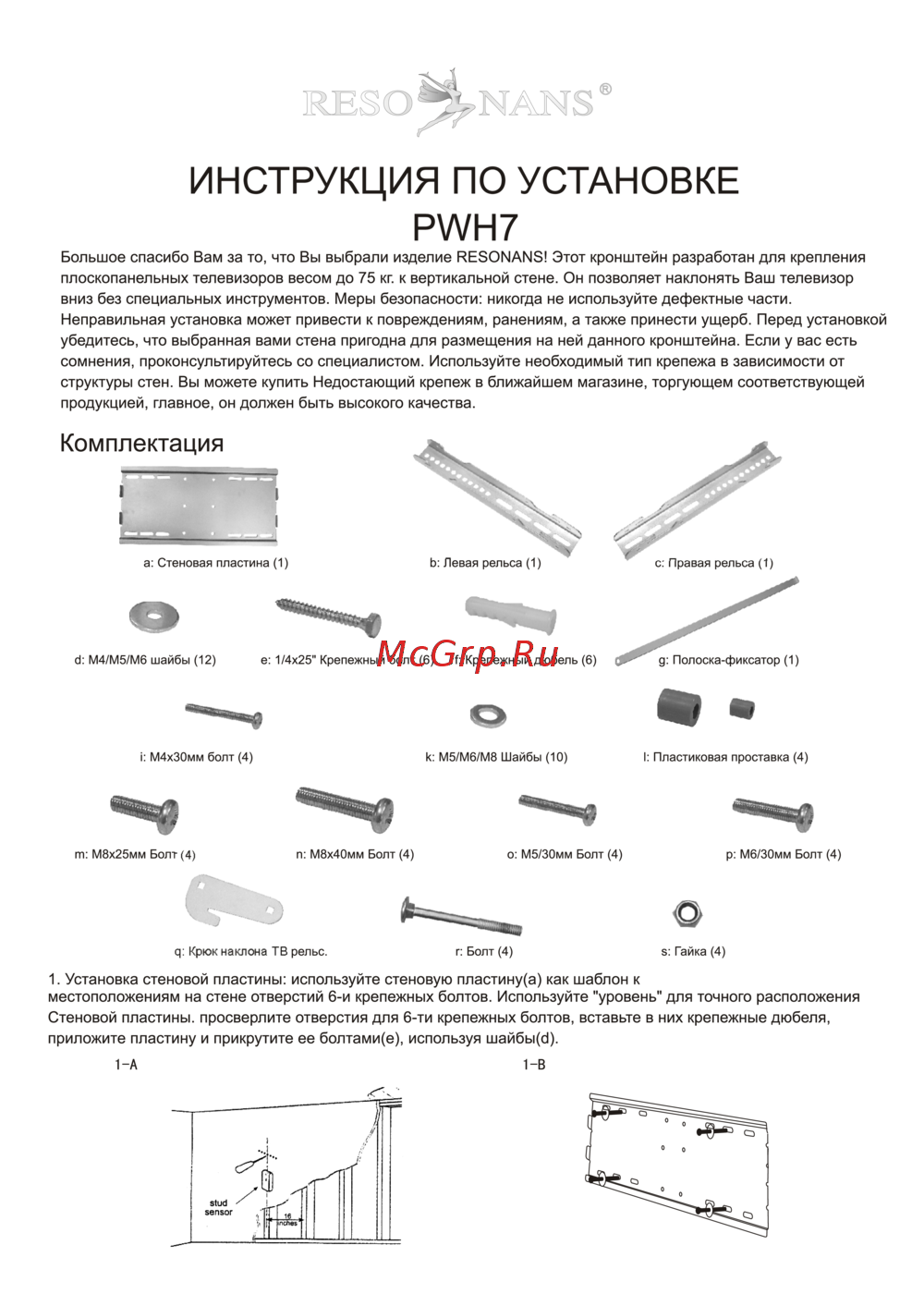 Resonans PWH7 Инструкция по эксплуатации