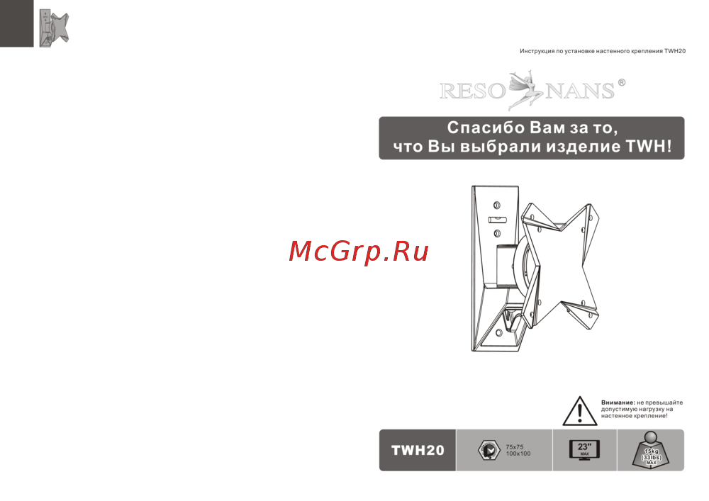 Resonans TWH20 Инструкция по эксплуатации