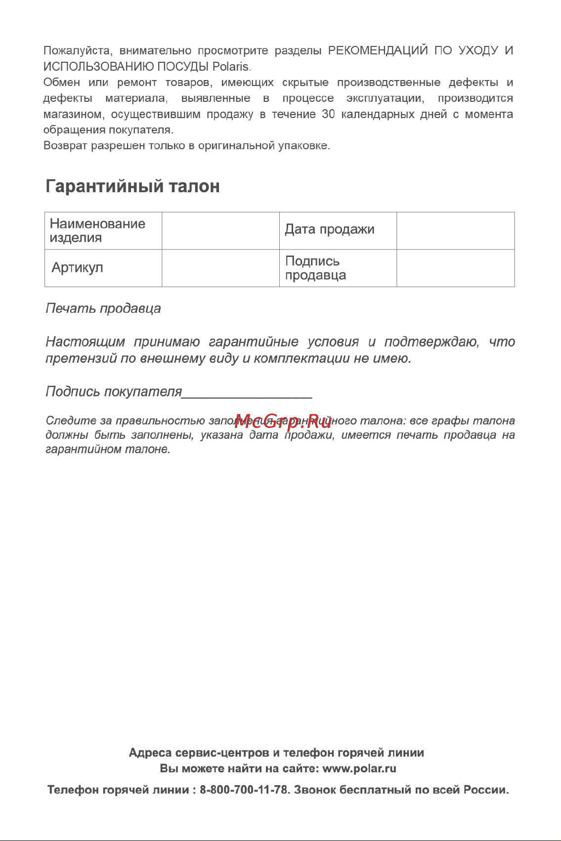 Polaris Cher, 5 предметов, 05S Инструкция по эксплуатации онлайн [4/9] 581928