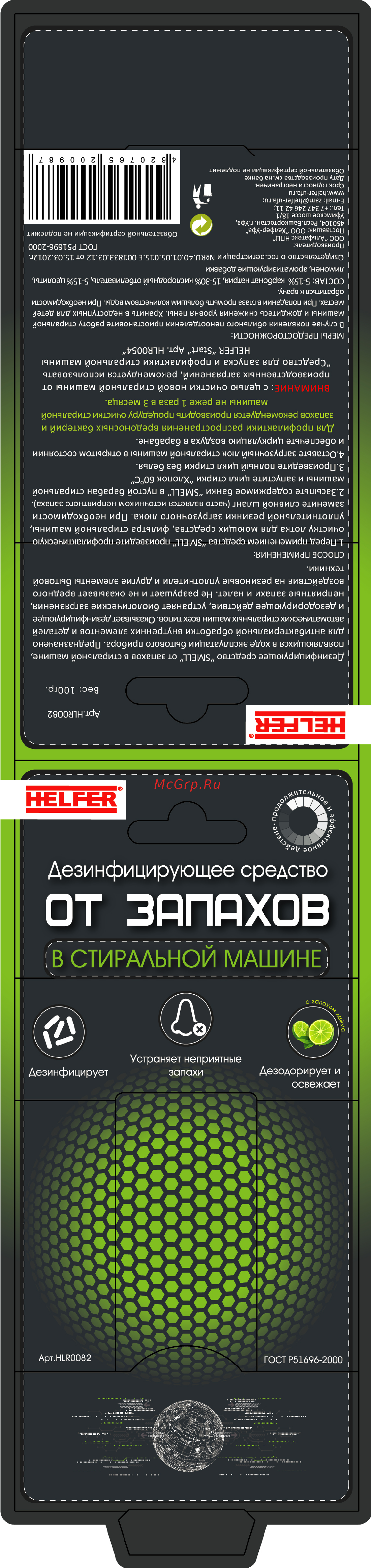 Helfer Smell HLR0082 Инструкция по эксплуатации онлайн