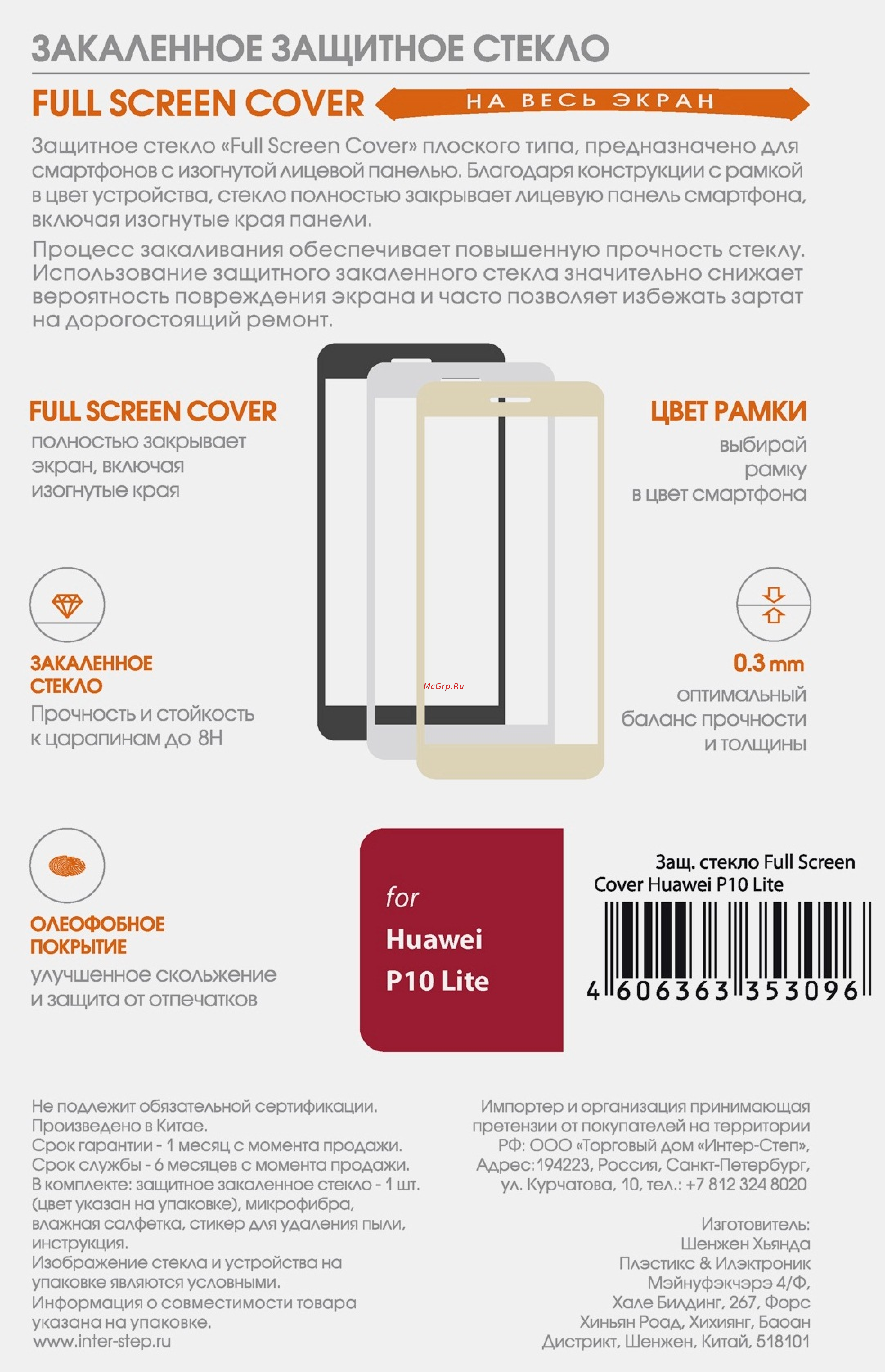 Inter-Step Full Screen Cover Huawei P10 Lite Gold Инструкция по эксплуатации онлайн