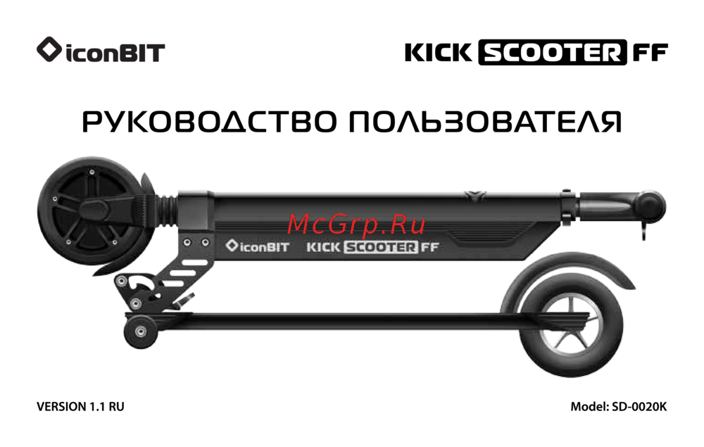 Iconbit Kick Scooter FF (SD-0020K) Инструкция по эксплуатации