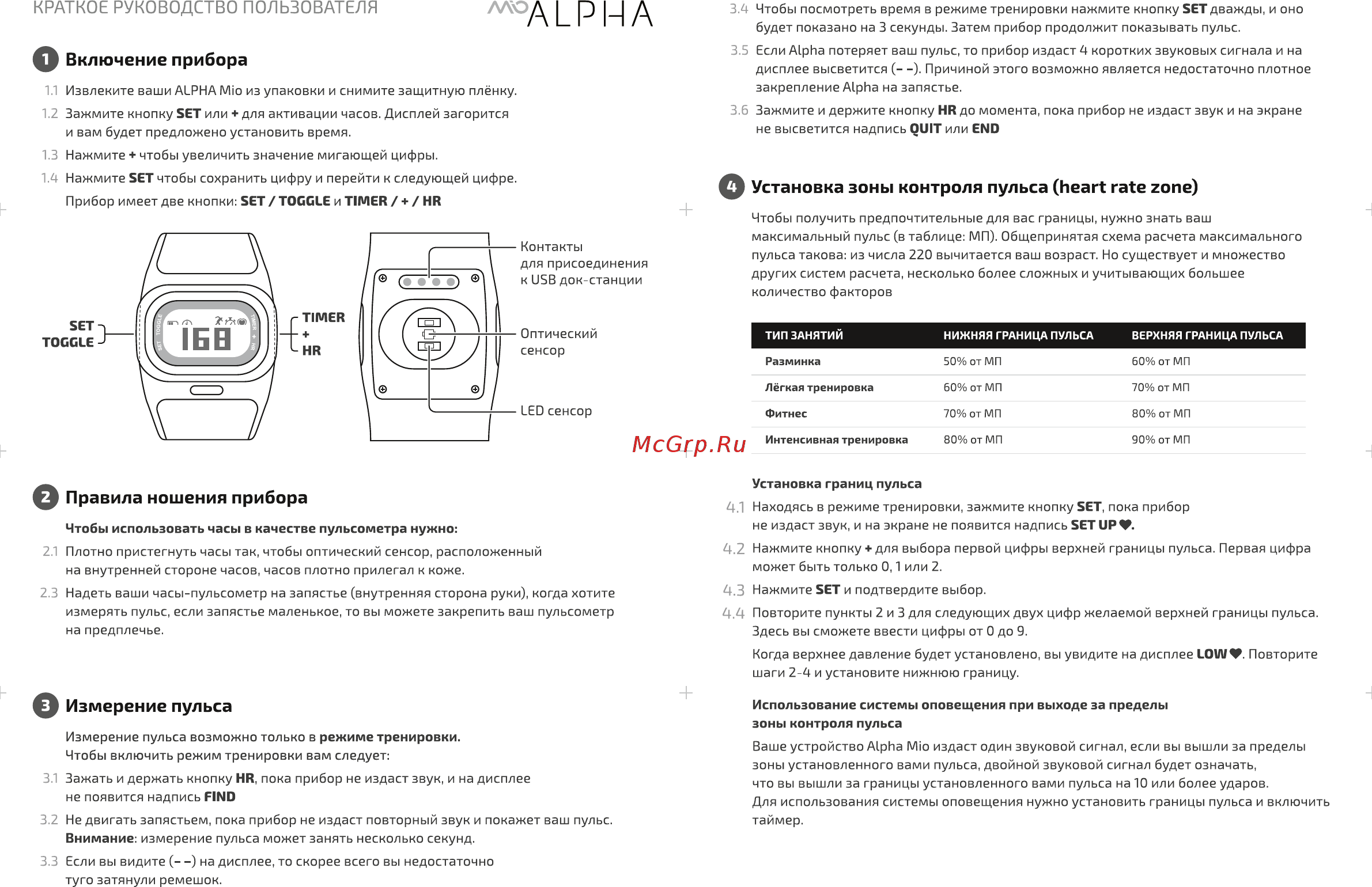 Mio Alpha Shadow Large (53PBLK-INT) Инструкция по эксплуатации онлайн