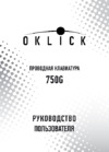 Oklick 750G Black Blue Инструкция по эксплуатации