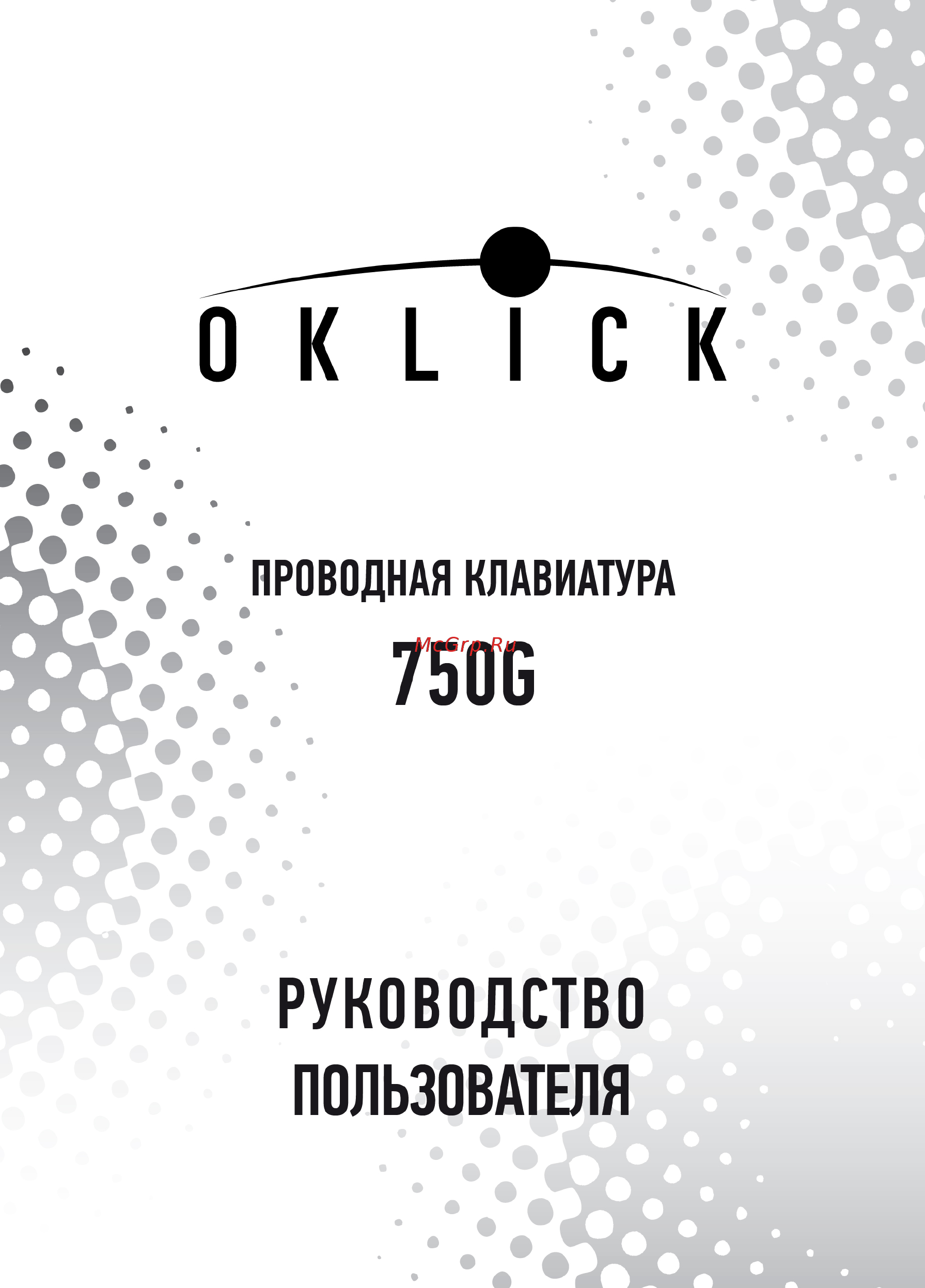 Oklick 750G Frost War Black Инструкция по эксплуатации онлайн