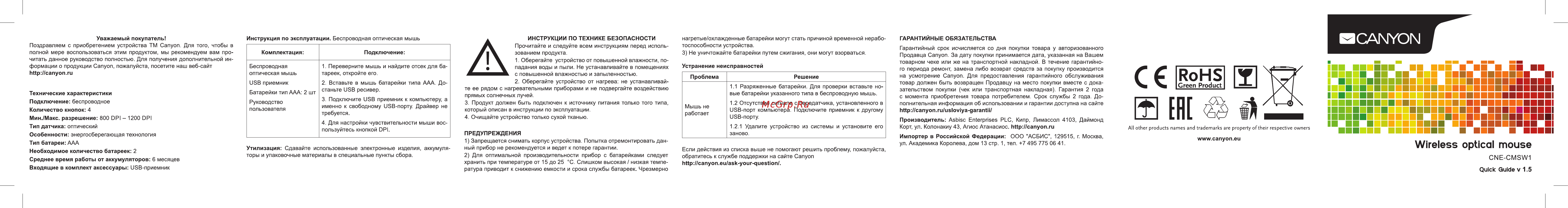 Canyon CNE-CMSW1BL BLUE Инструкция по эксплуатации онлайн