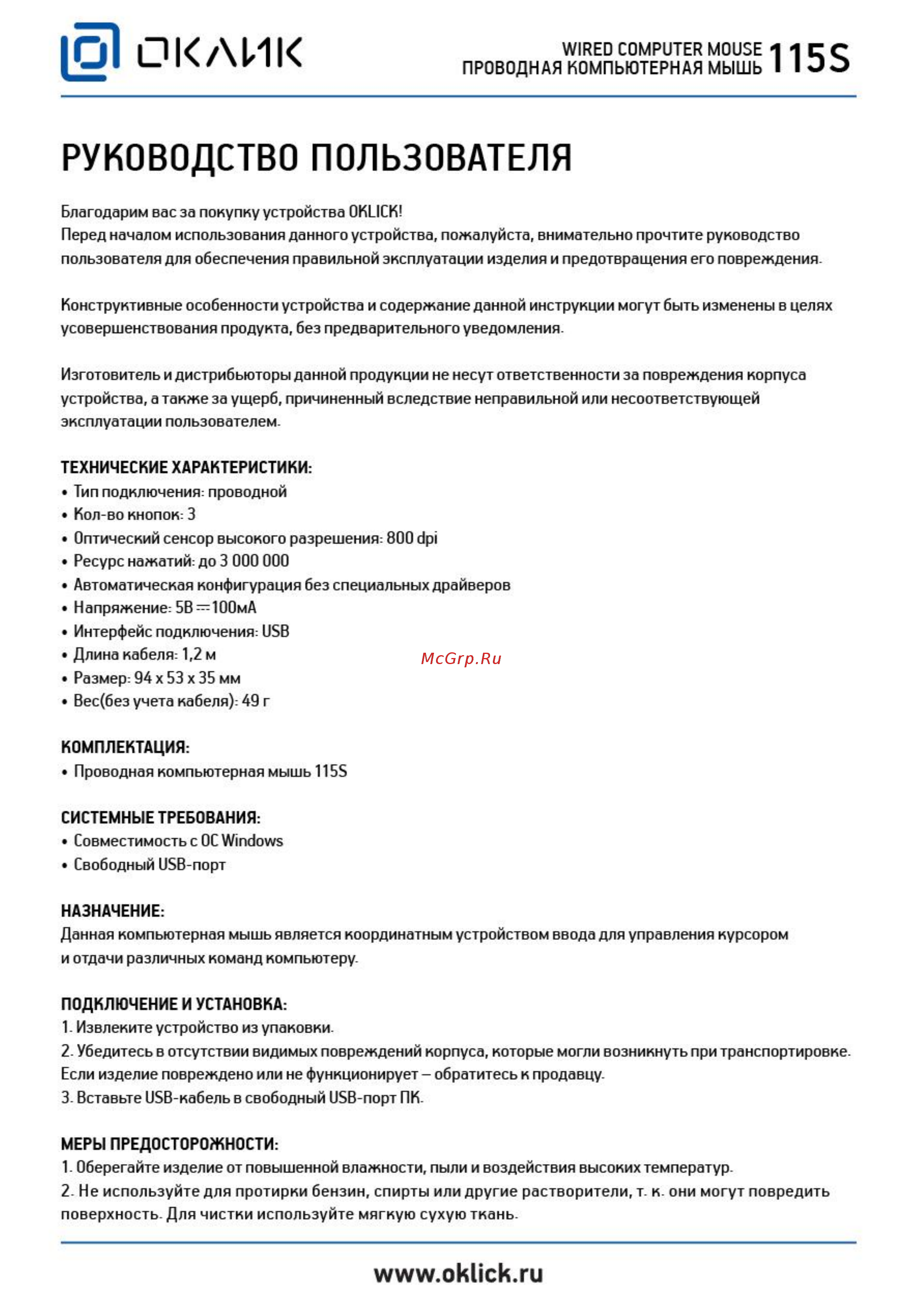 Oklick 115S Black/Red Инструкция по эксплуатации онлайн