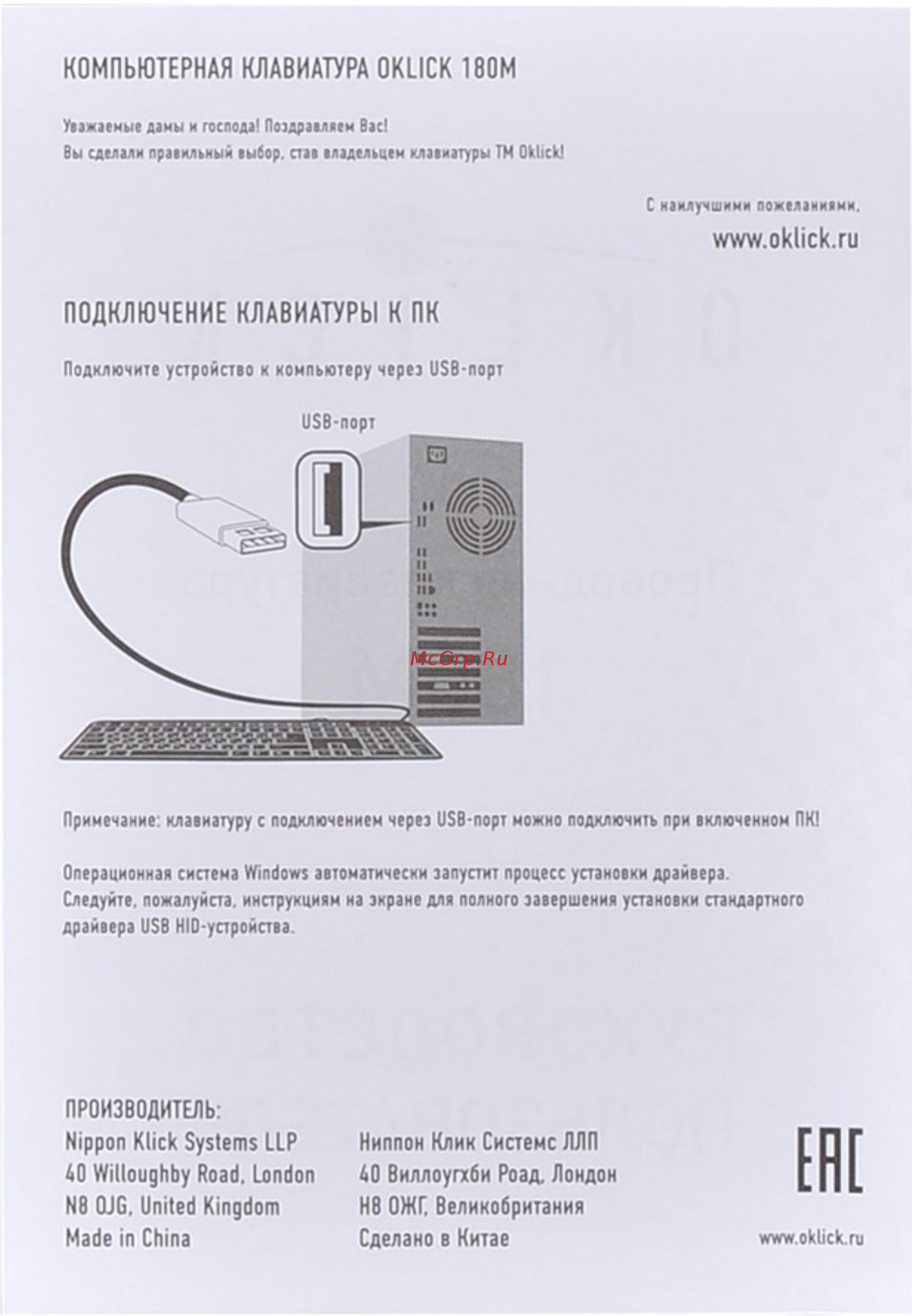 Oklick 180M Black Инструкция по эксплуатации онлайн