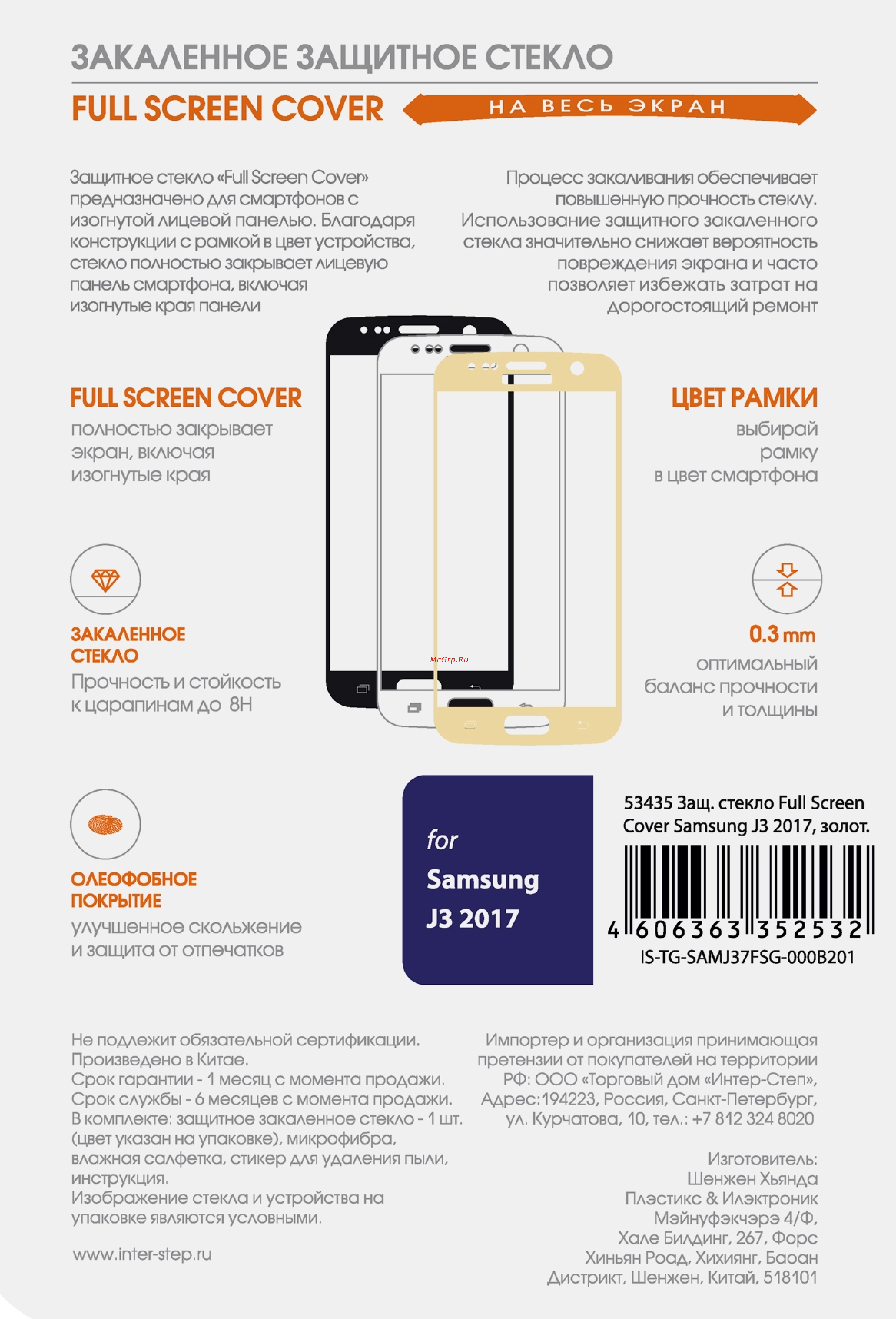 Interstep для Samsung Galaxy J3 2017 Gold Инструкция по эксплуатации онлайн