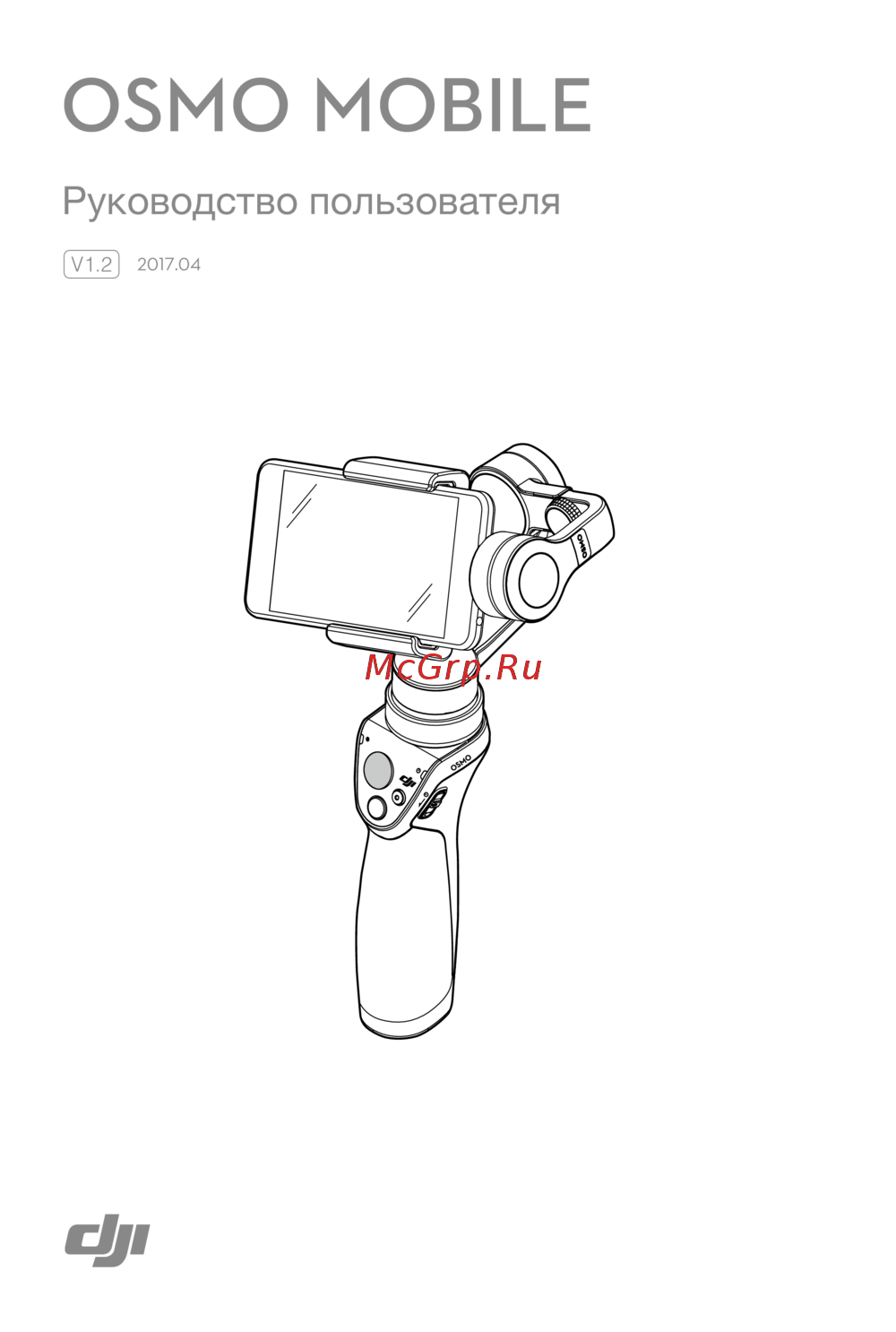 DJI Osmo Mobile Black Инструкция по эксплуатации