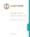 Onetrak Sport Pro Инструкция по эксплуатации