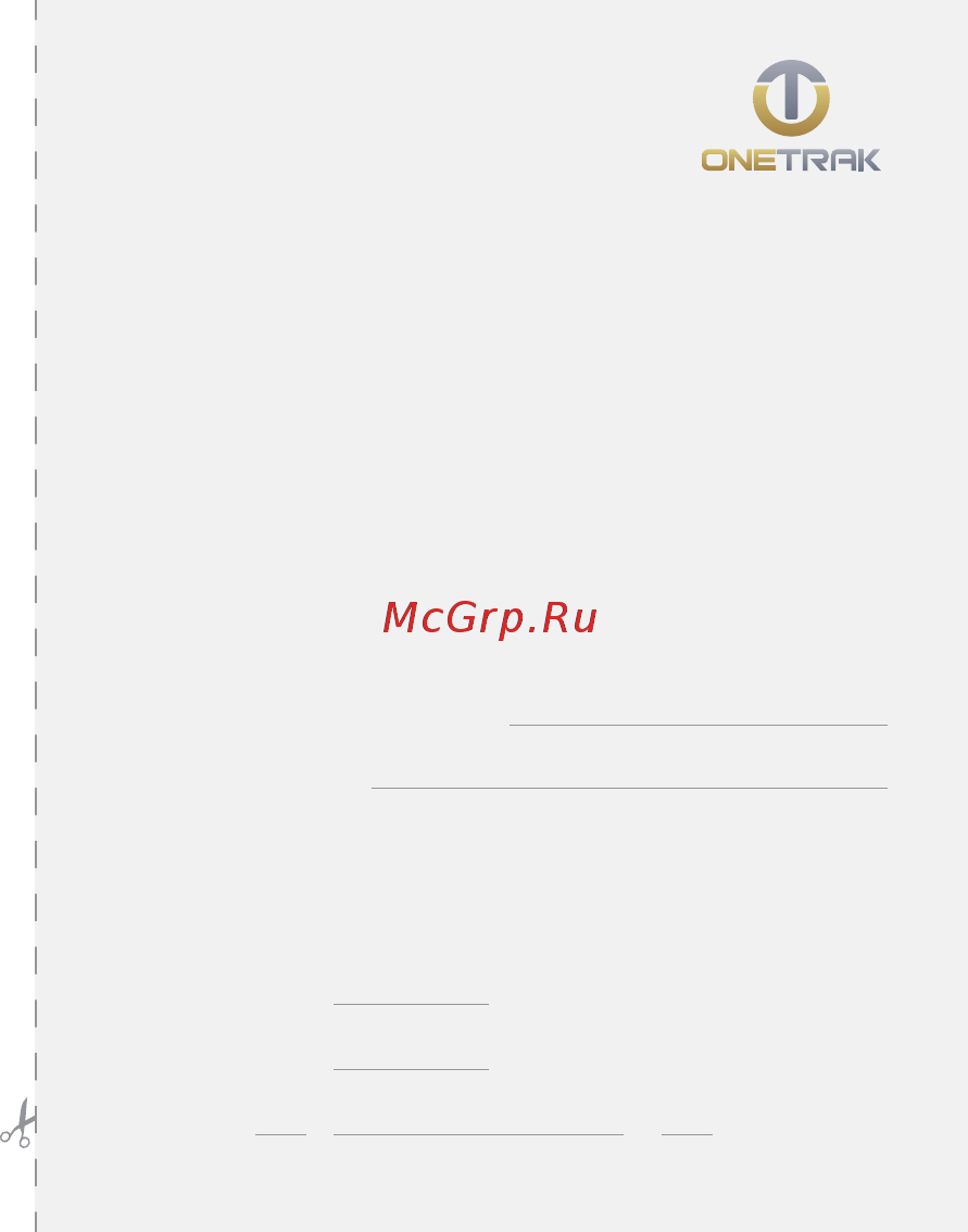 Onetrak Life-2 [16/18] Благодарим вас за выбор продукции onetrak