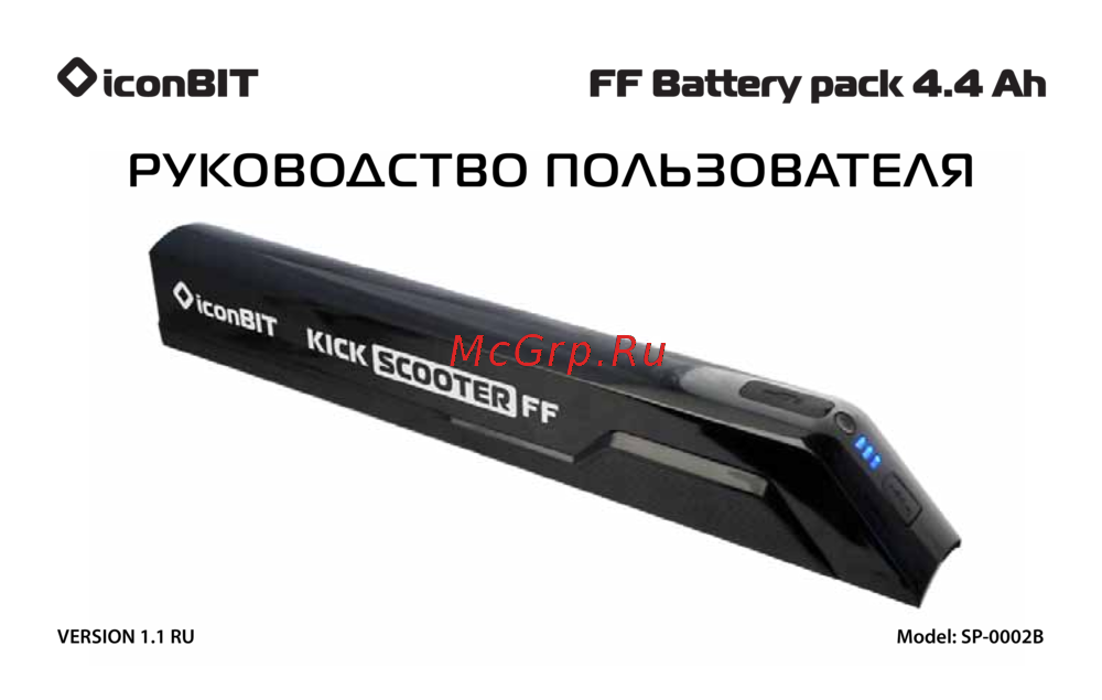Iconbit Аккумулятор 4400mAh для Kick Scooter FF Инструкция по эксплуатации