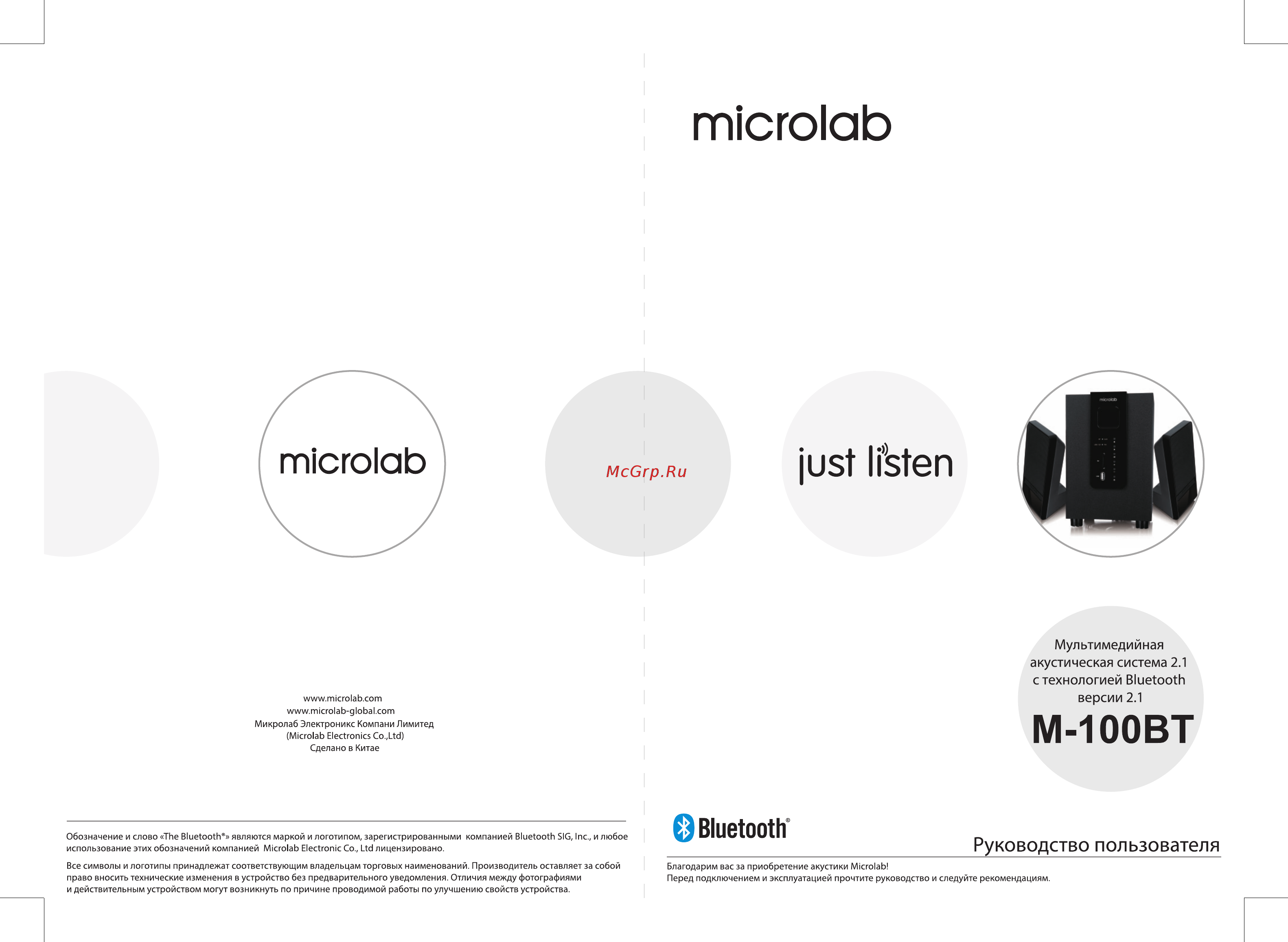 Microlab M-100BT Инструкция по эксплуатации онлайн