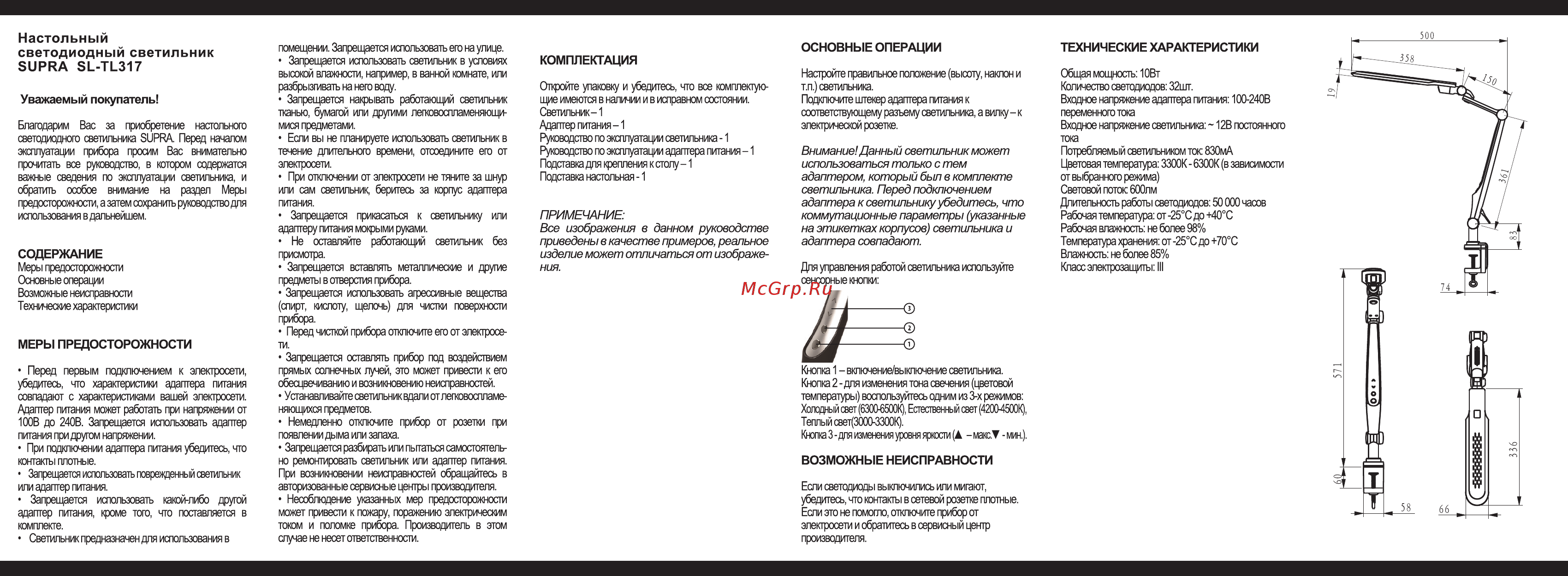 Supra SL-TL317 Black [2/2] Возможные неисправности