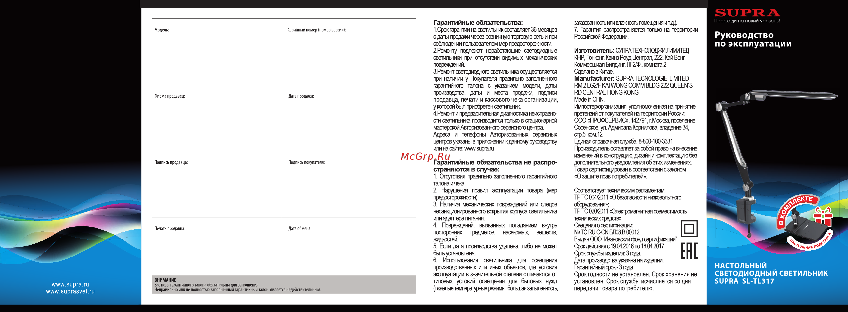 Supra SL-TL317 White Инструкция по эксплуатации онлайн