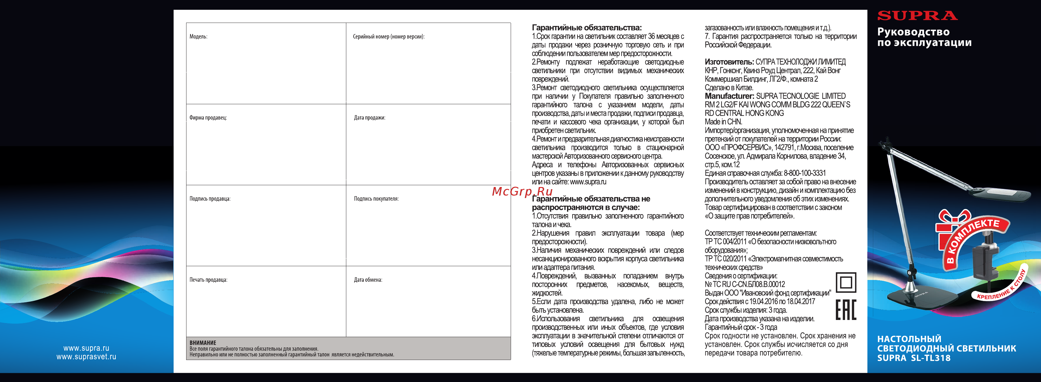 Supra SL-TL318 Black Инструкция по эксплуатации онлайн