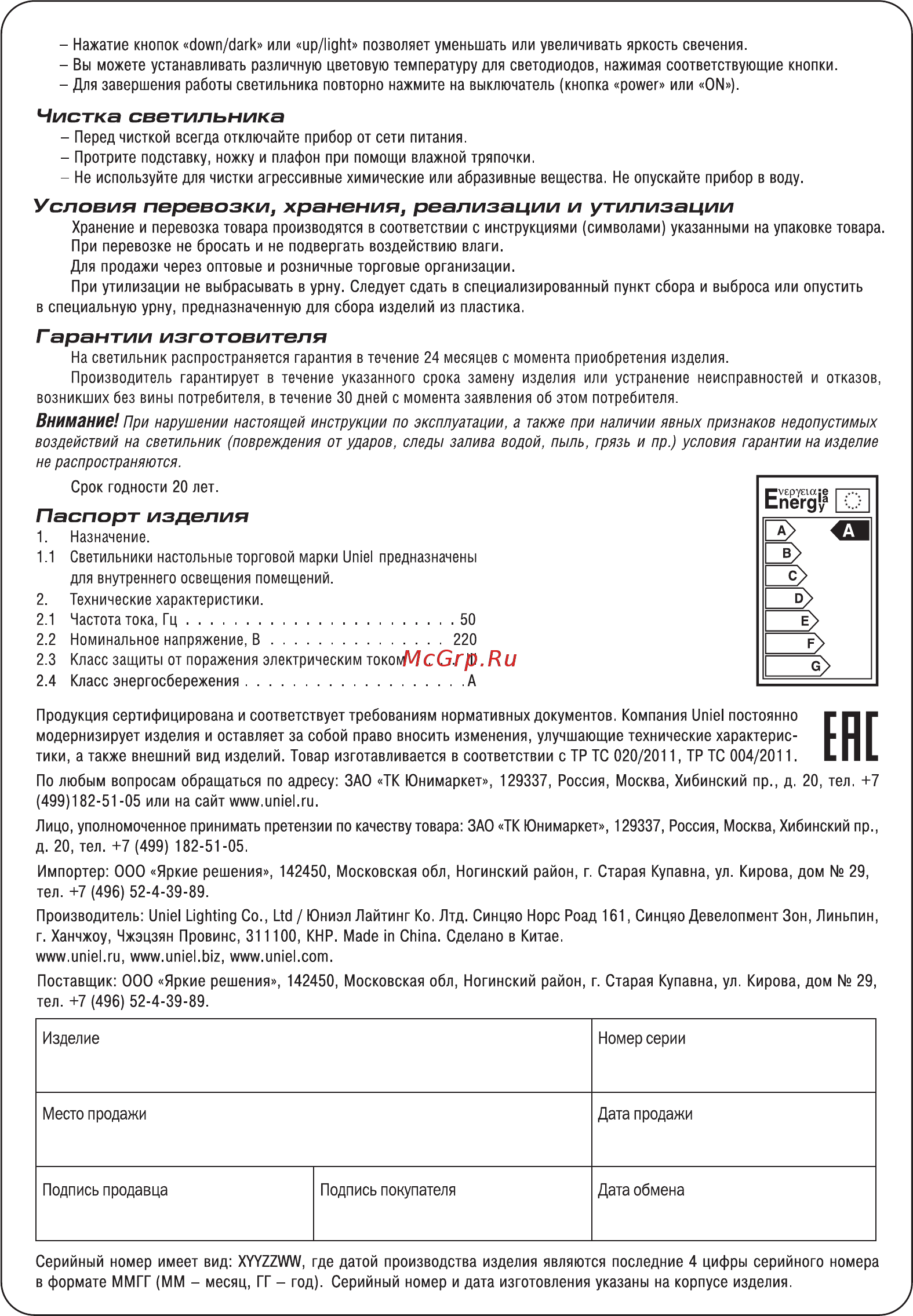 Uniel TLD-542 Bl [2/2] Ене