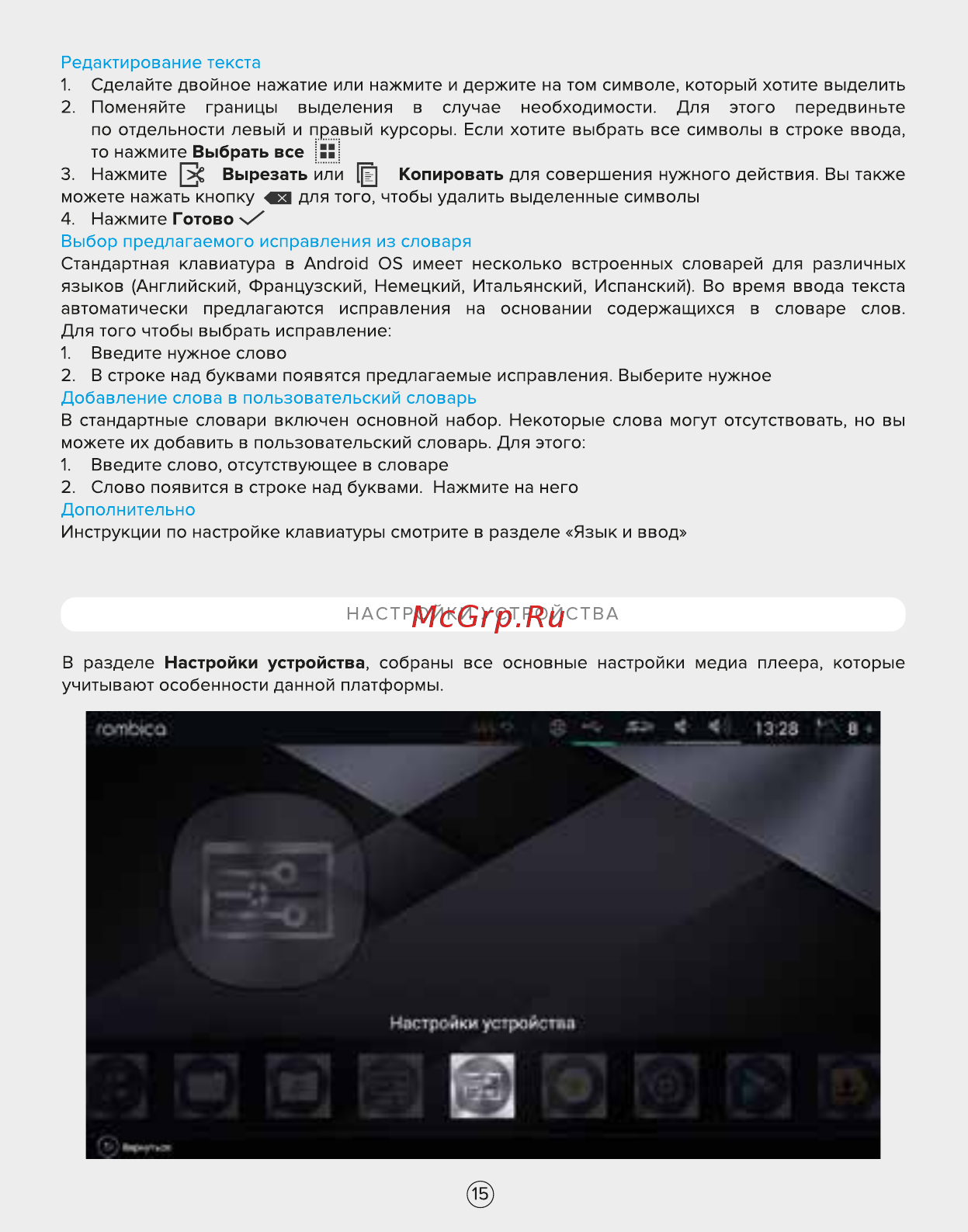 Rombica Cinema4K v02 (C4K-W0020) Инструкция по эксплуатации онлайн [14/48] 253020