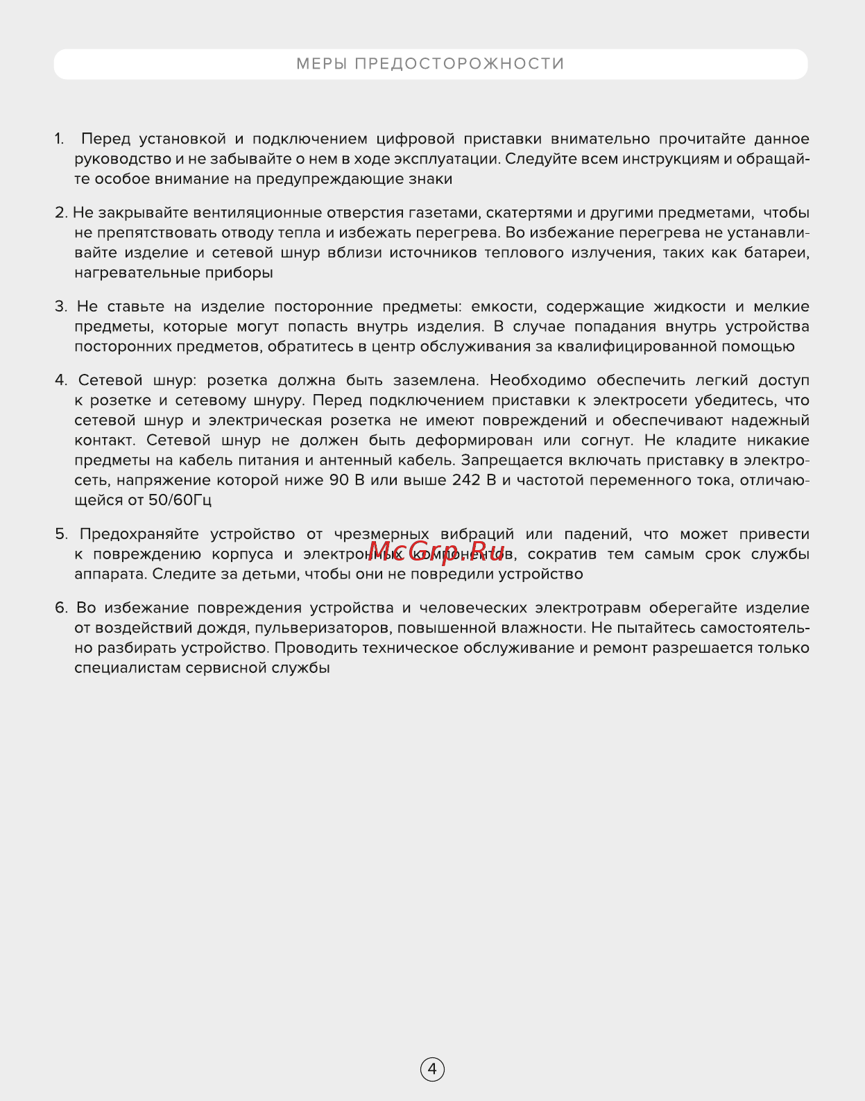 Rombica Cinema4K v02 (C4K-W0020) Инструкция по эксплуатации онлайн [3/48] 253020