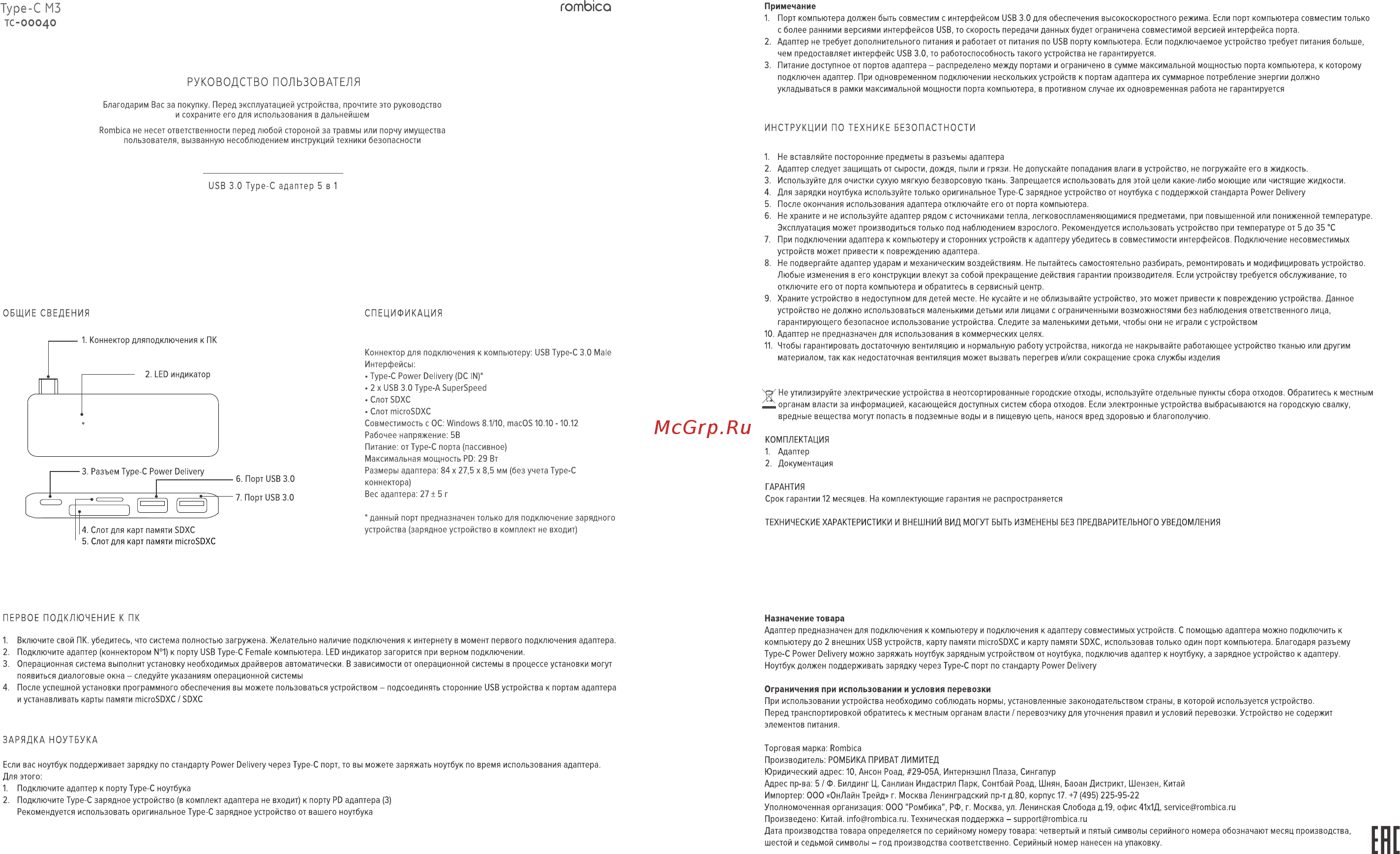 Rombica TC-00040 Инструкция по эксплуатации онлайн
