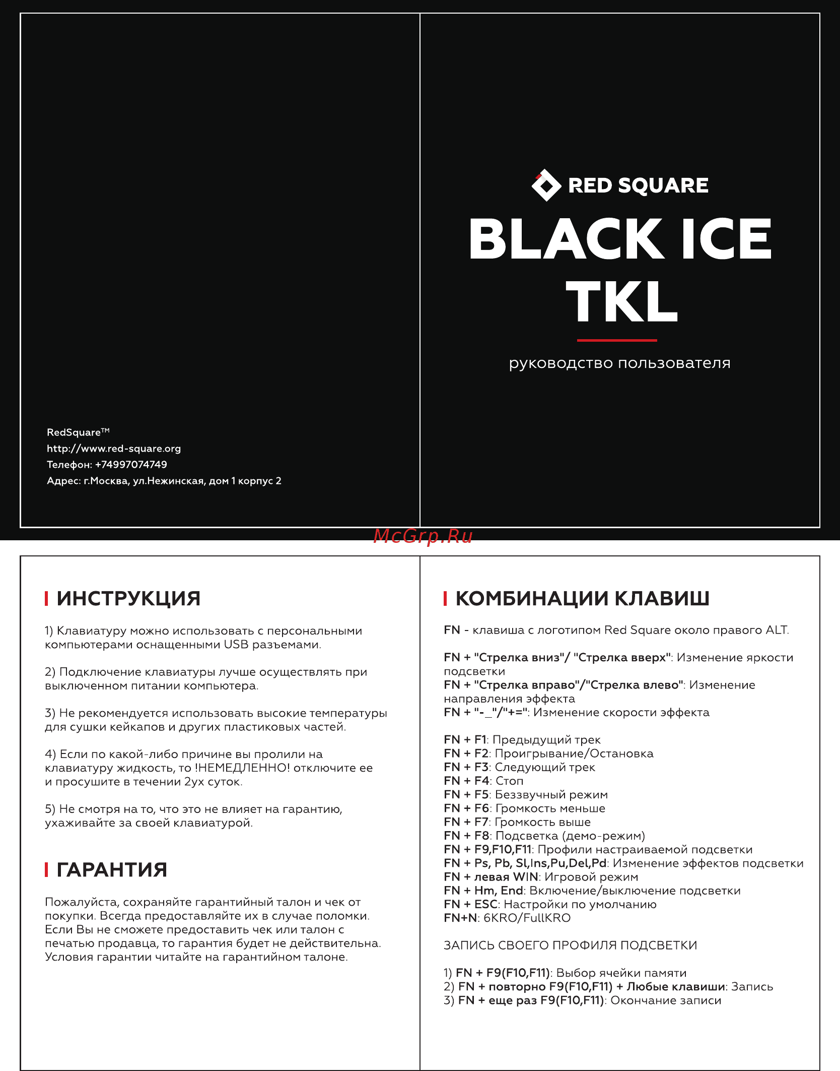 Red Square Black ice TKL RSQ-22006 Черный Инструкция по эксплуатации онлайн