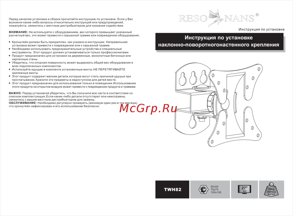 Resonans TWH82 Инструкция по эксплуатации
