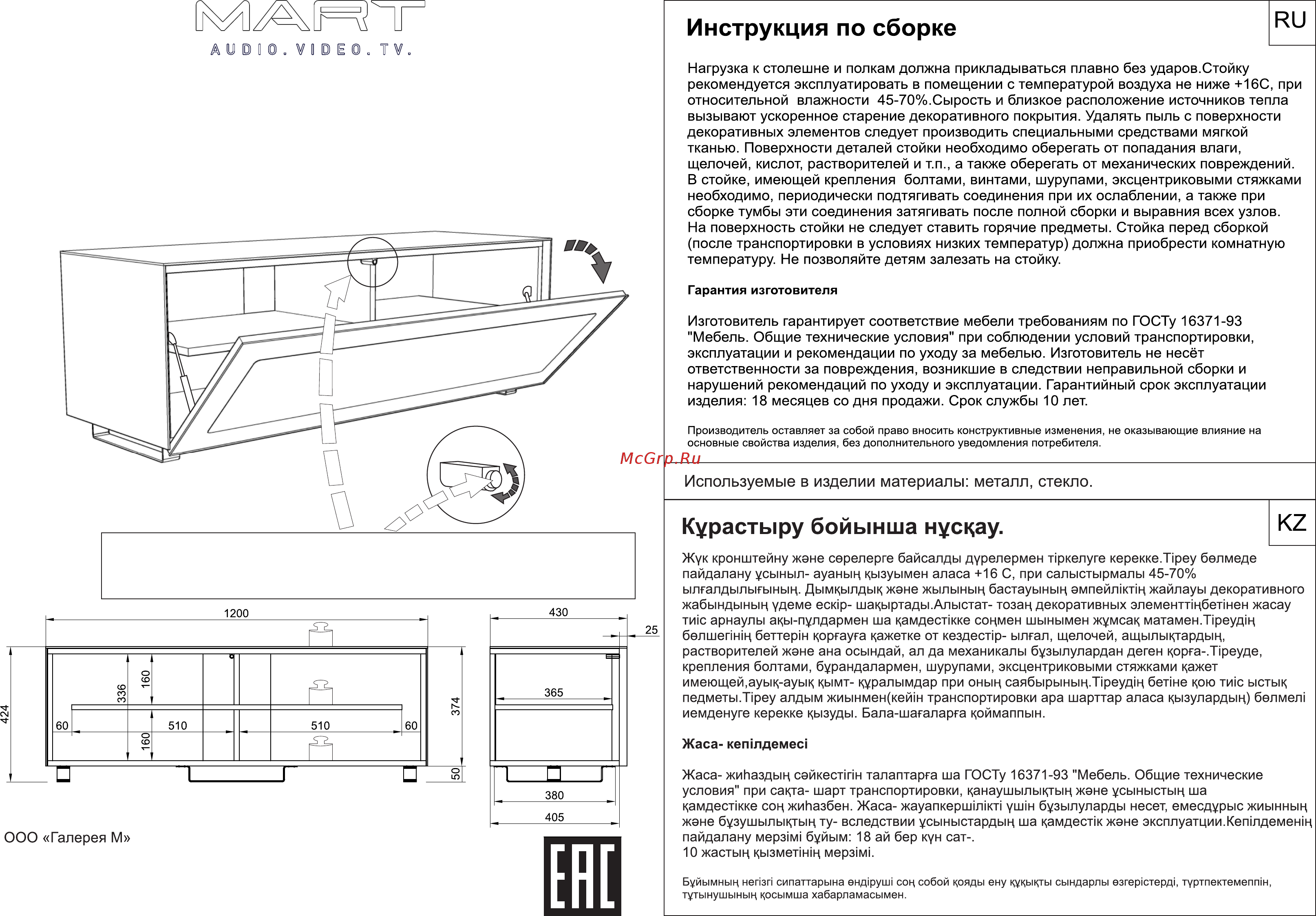 Mart Куба 1200 White Инструкция по эксплуатации онлайн