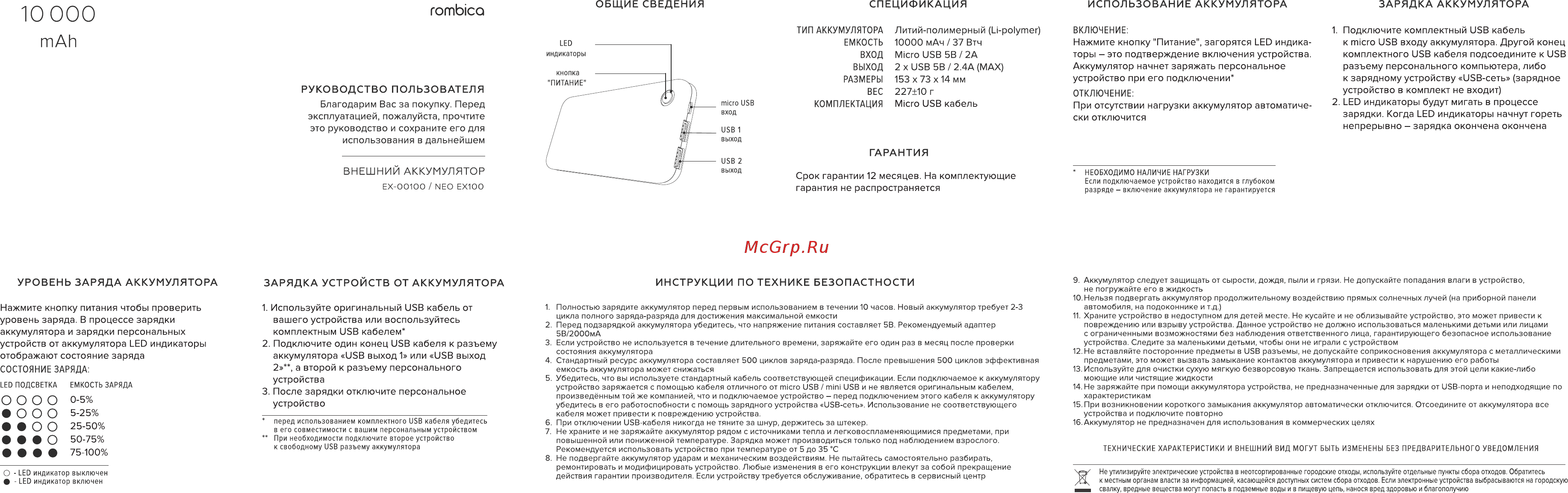 Rombica Neo EX100 Инструкция по эксплуатации онлайн