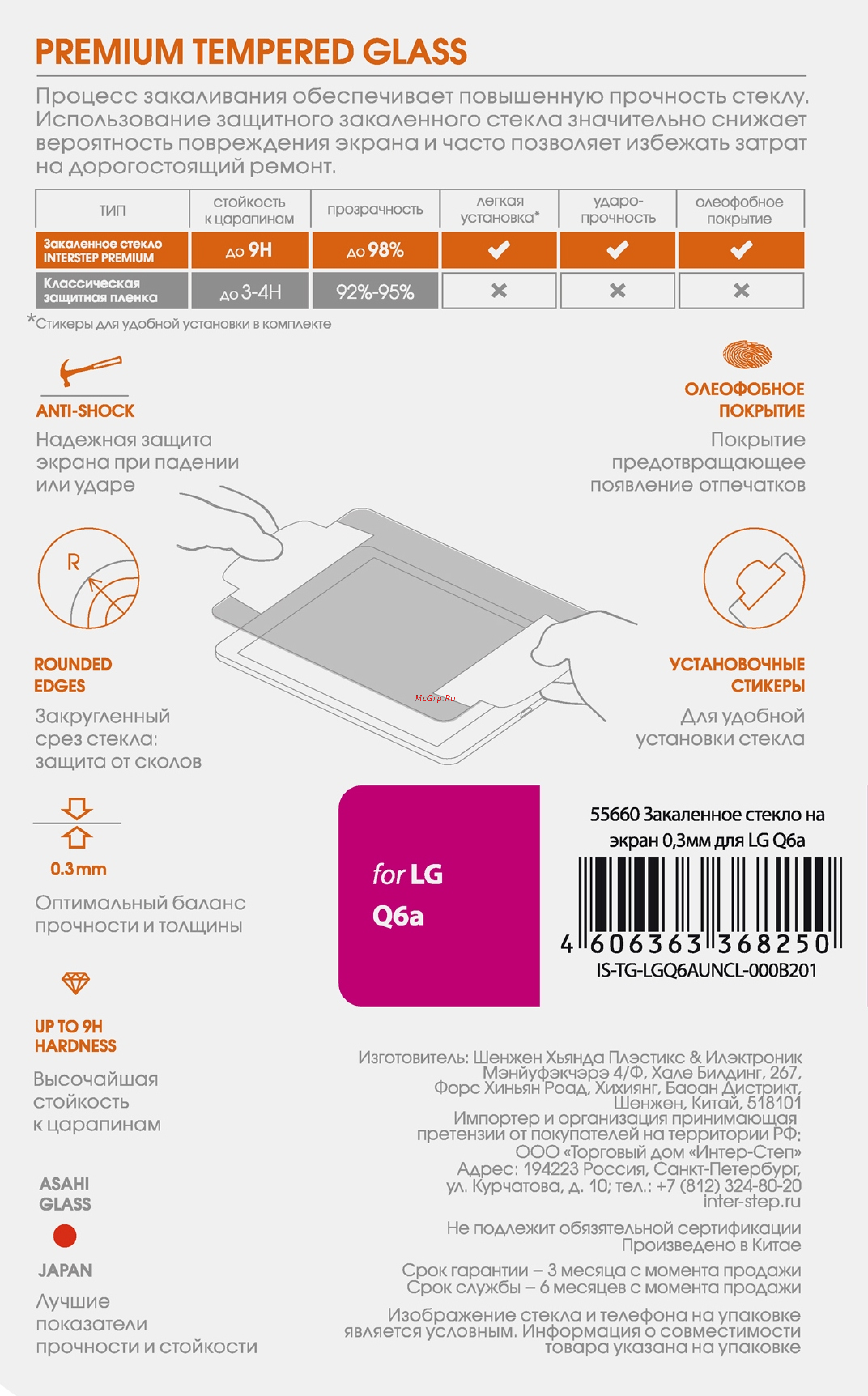 Inter-Step для LG Q6a (IS-TG-LGQ6AUNCL-000B201) Инструкция по эксплуатации онлайн